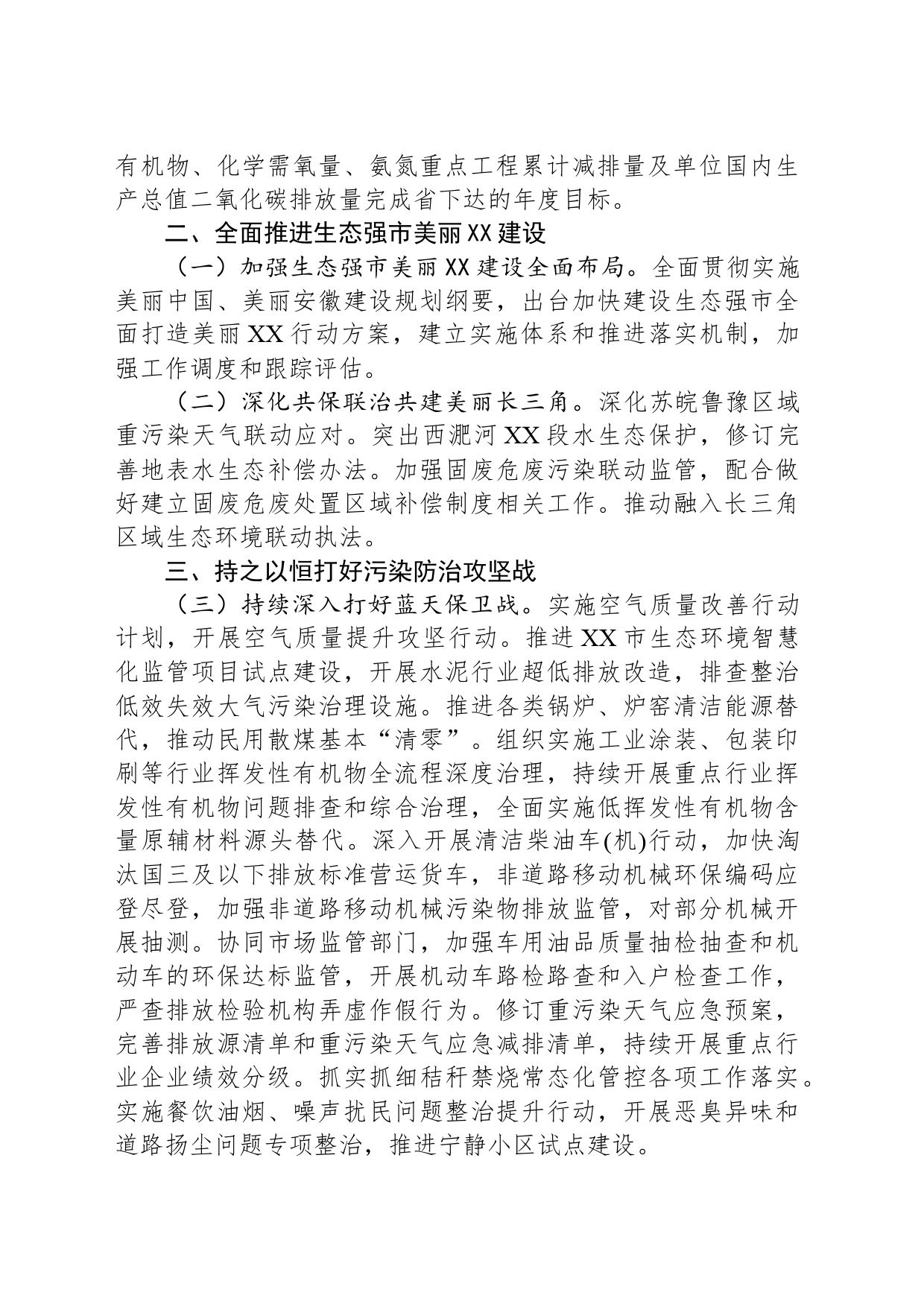 2024年XX市生态环境局工作计划_第2页