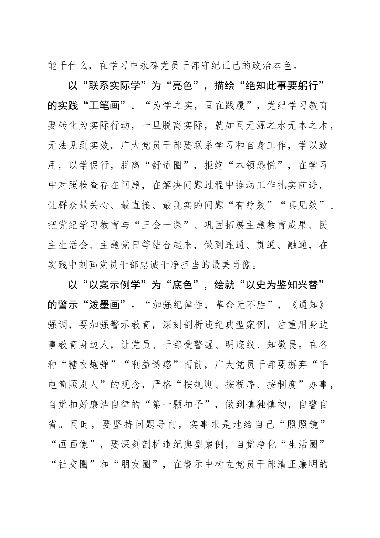 以“学”上“色”绘就党纪学习教育“新画卷”_第2页