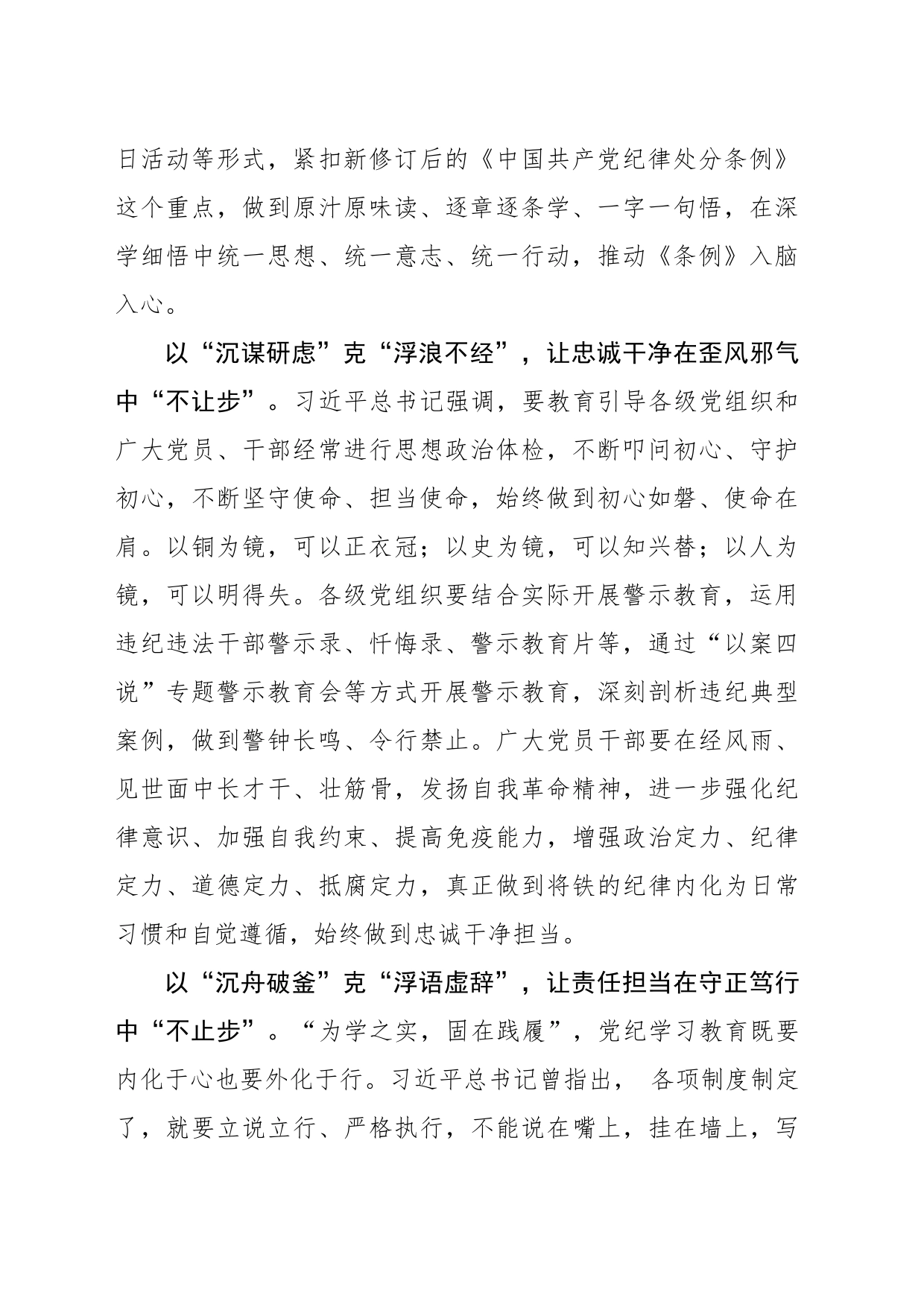 以“沉”克“浮”让党纪学习教育“步履不停”_第2页