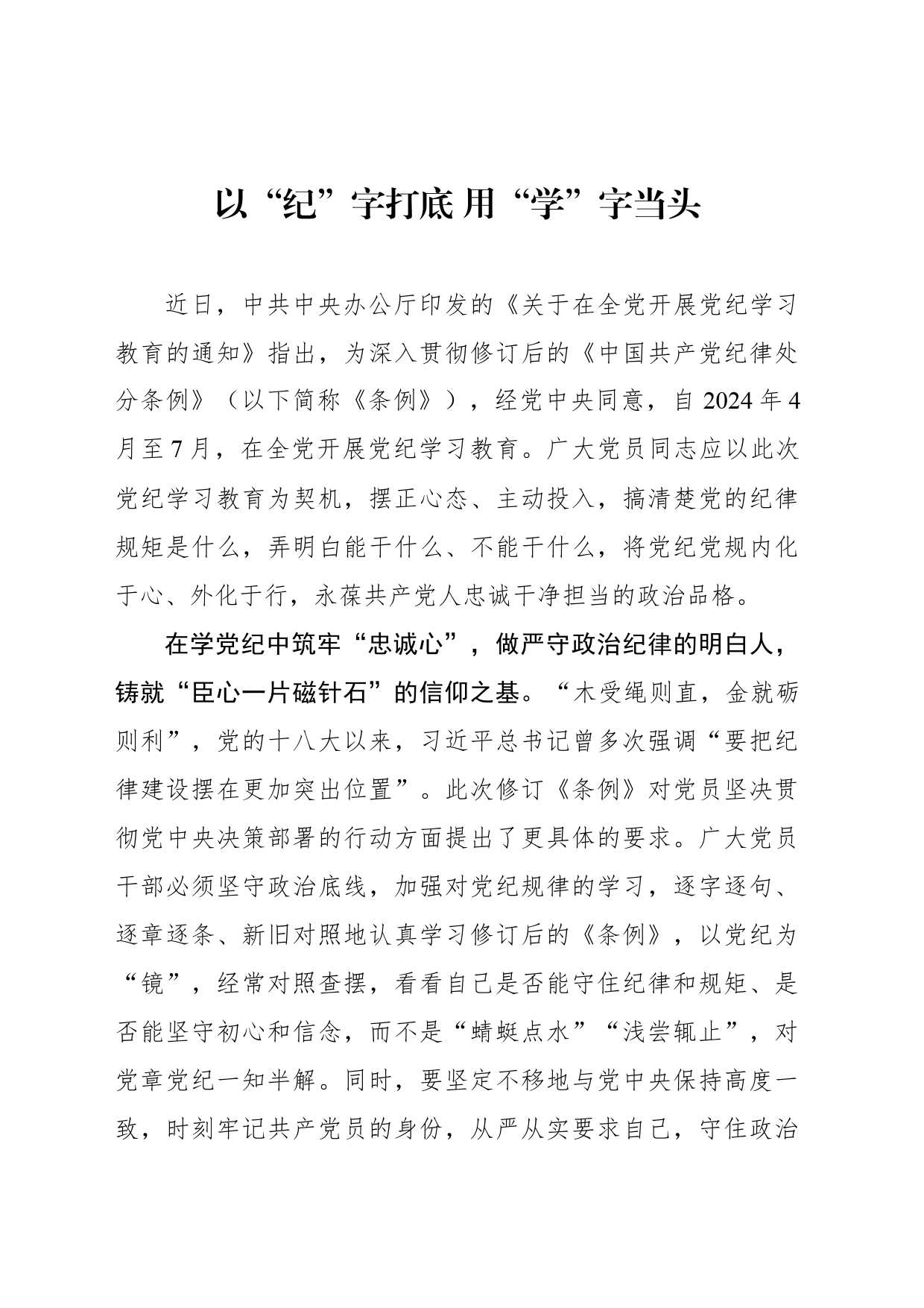 以“纪”字打底 用“学”字当头_第1页