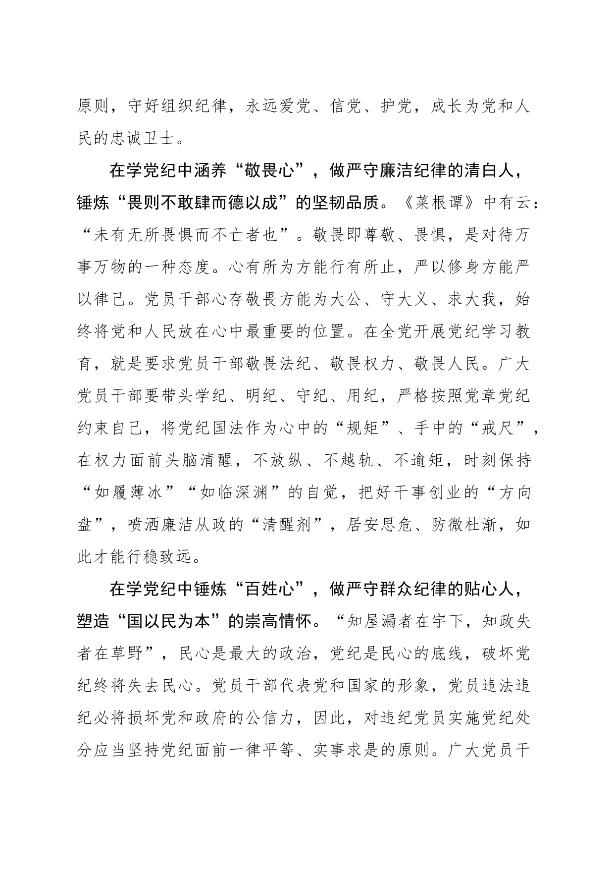 以“纪”字打底 用“学”字当头_第2页