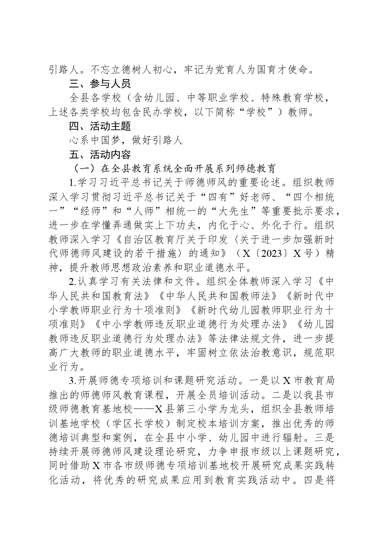 2024年X县教育系统师德教育活动方案_第2页