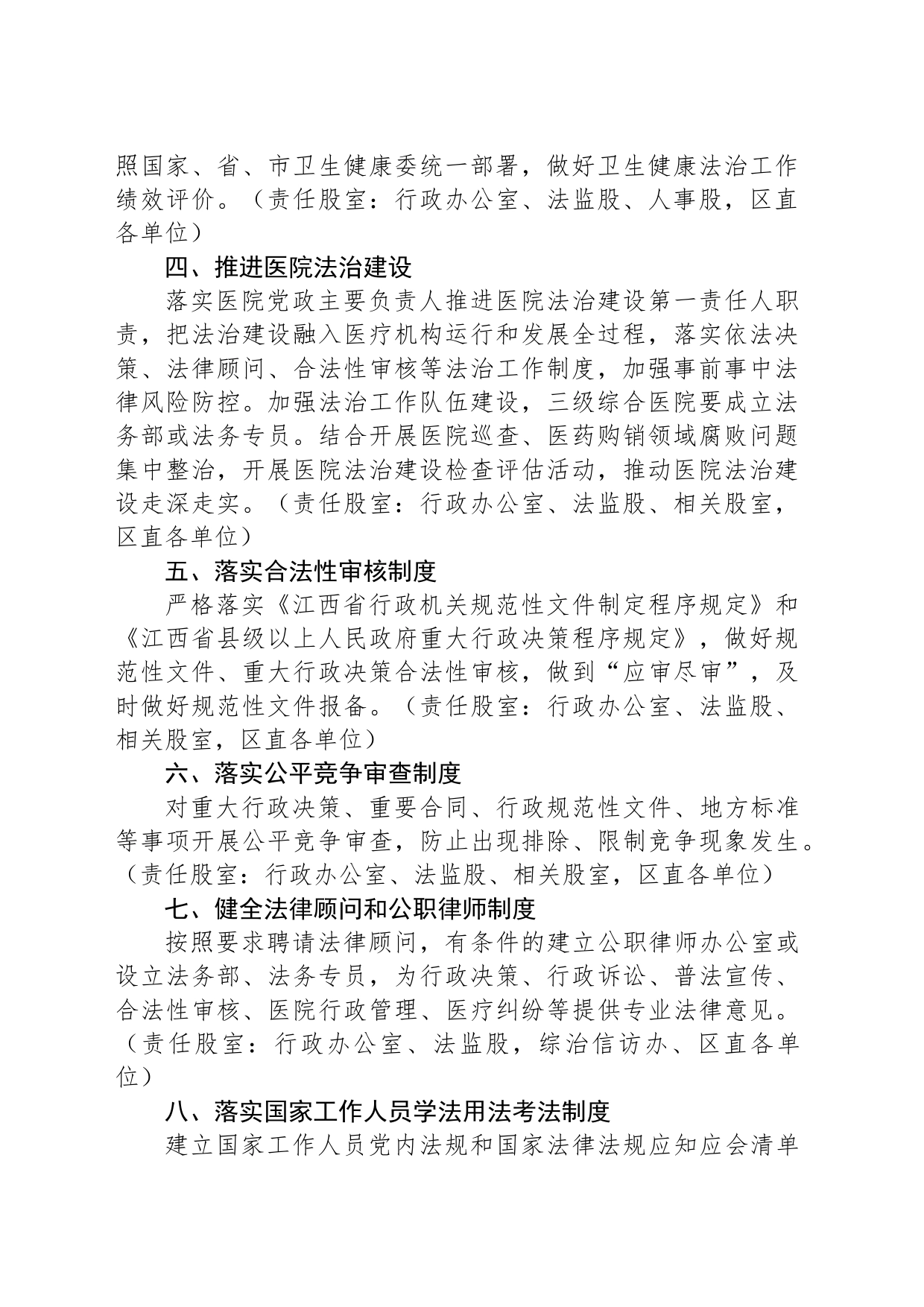 2024年全区卫生健康法治建设工作要点_第2页