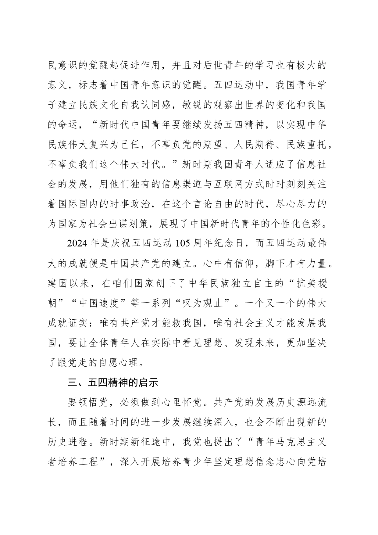 关于五四精神对当代青年的价值与启示_第2页