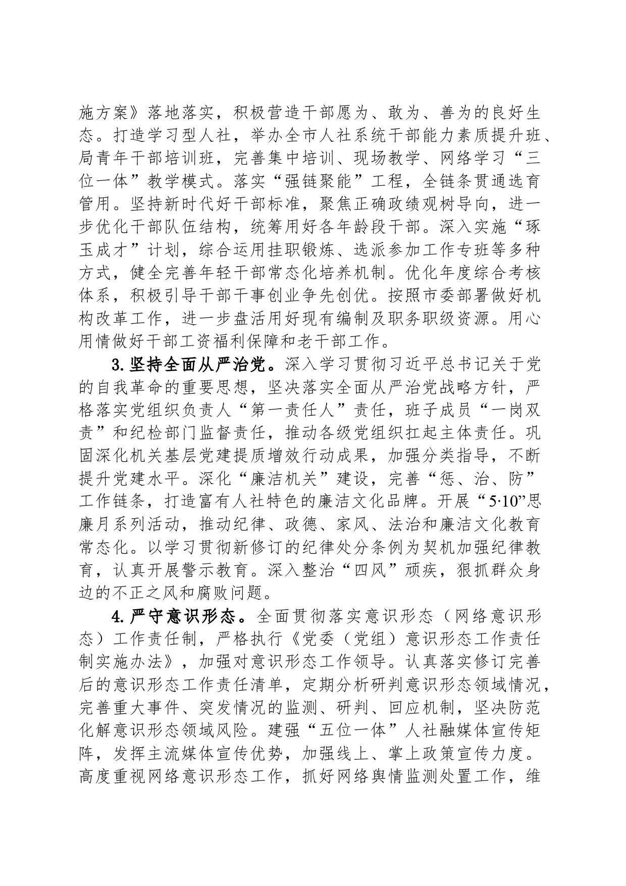 2024年全市人力资源和社会保障工作要点（20240428）_第2页