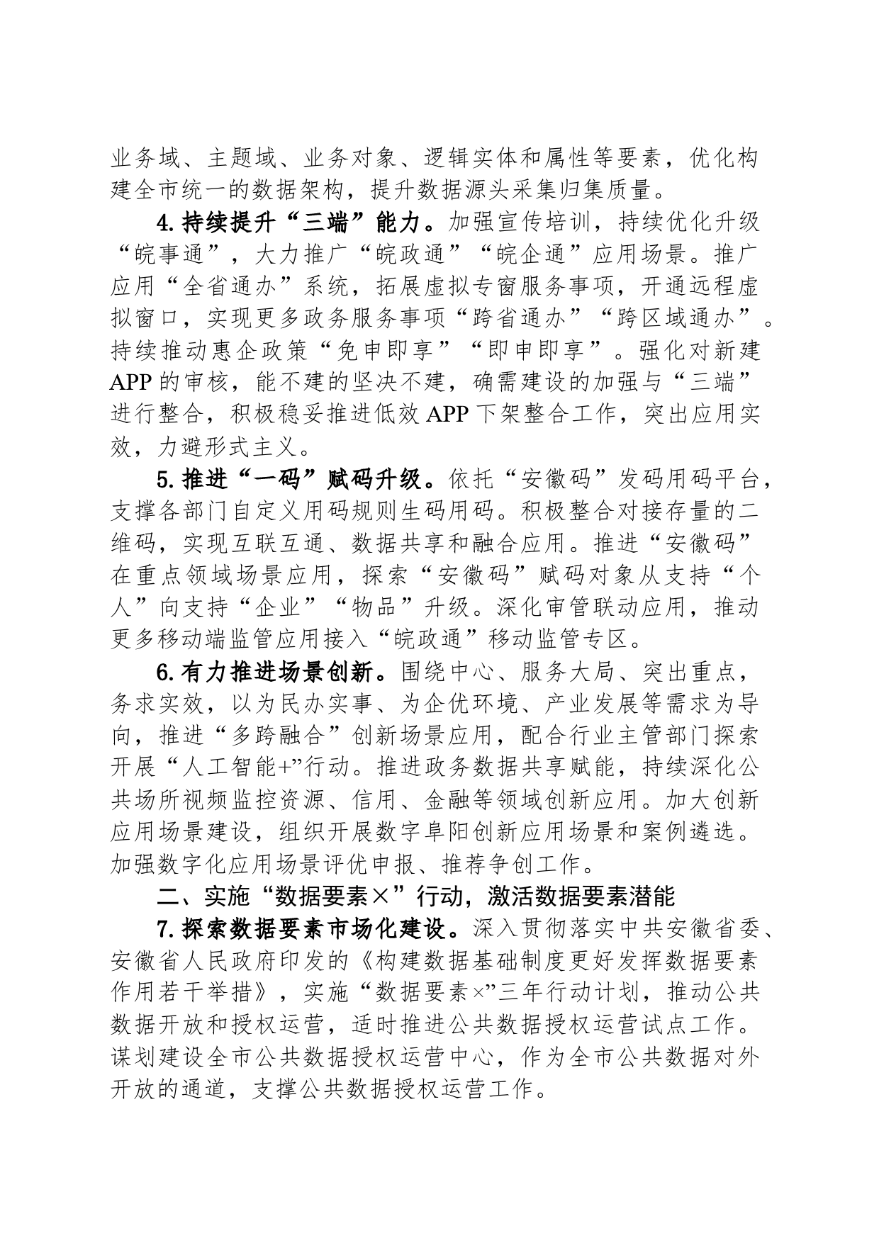 2024年全市数据资源和政务服务管理工作要点_第2页