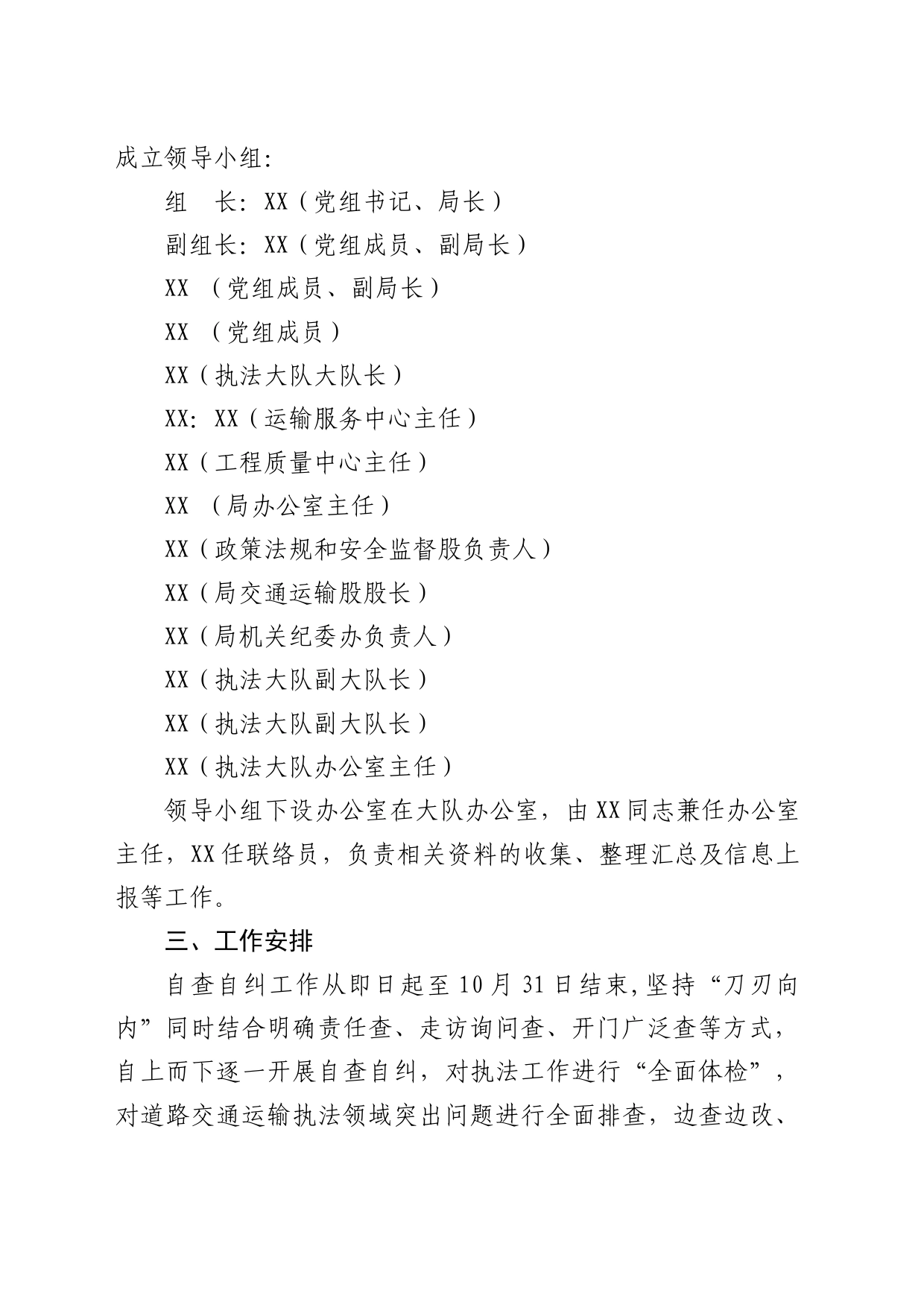 县交通运输局道路交通运输执法领域突出问题专项整治自查自纠工作方案_第2页