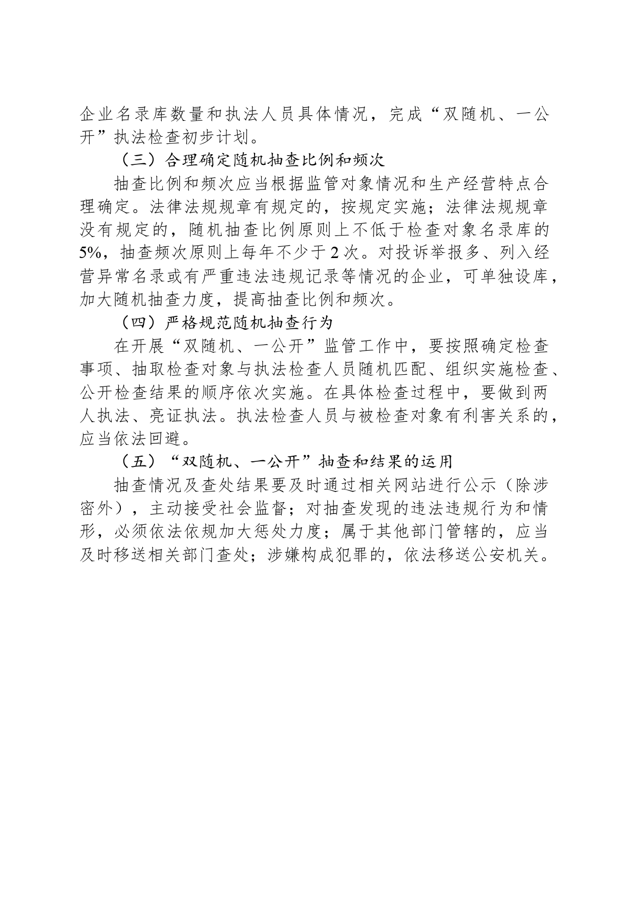 县人力资源和社会保障局2024年“双随机、一公开”抽查工作计划_第2页