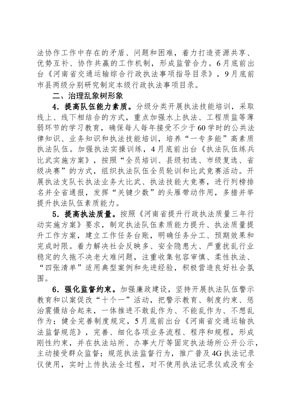 2024年全省交通运输执法工作要点_第2页