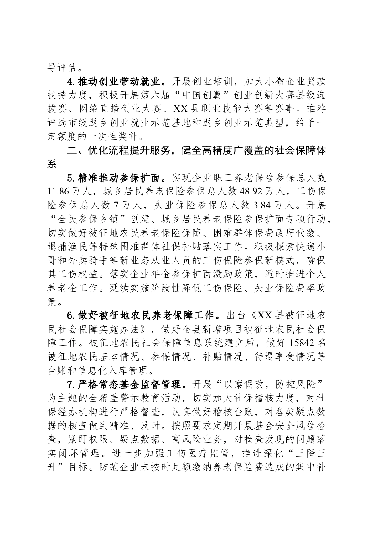 县人力资源和社会保障局2024年工作要点_第2页