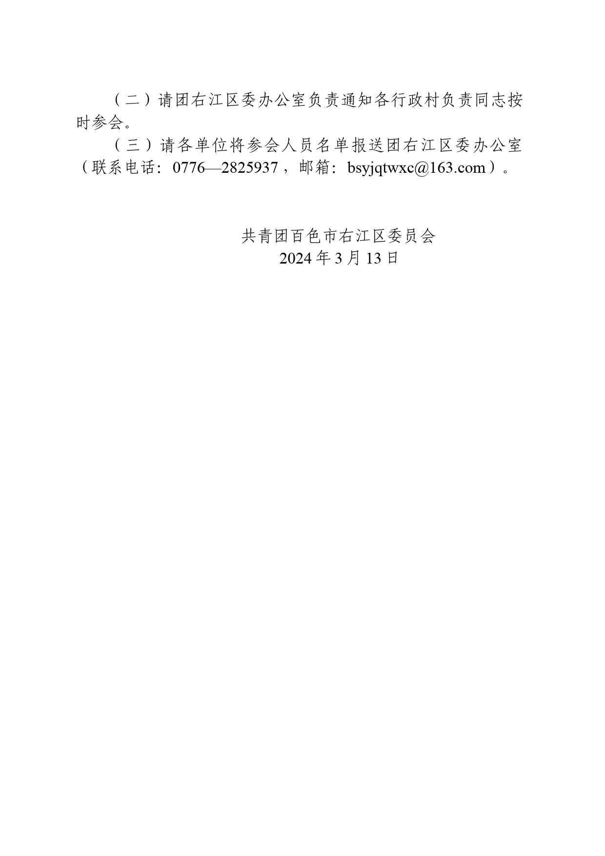 关于召开“千万工程”墙绘工作协调会的通知_第2页