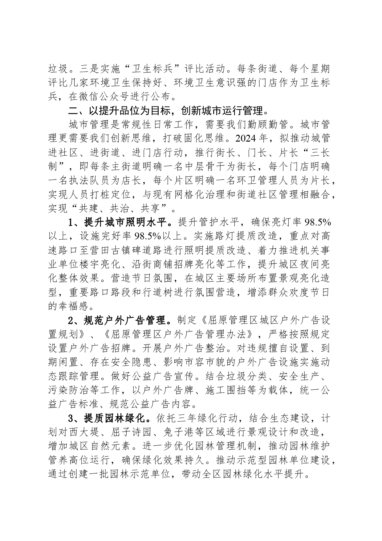 2024年区城管局工作计划_第2页