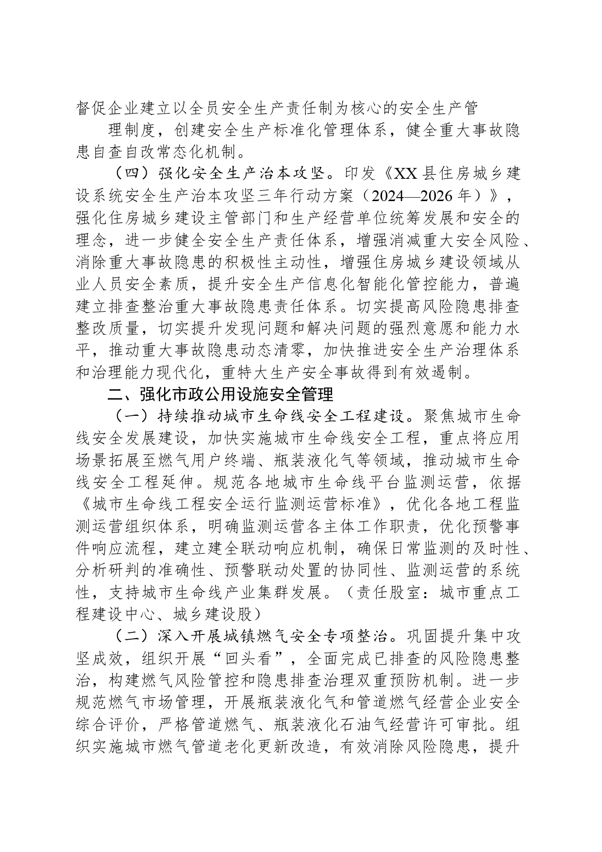 县住房和城乡建设局2024年安全生产工作要点_第2页