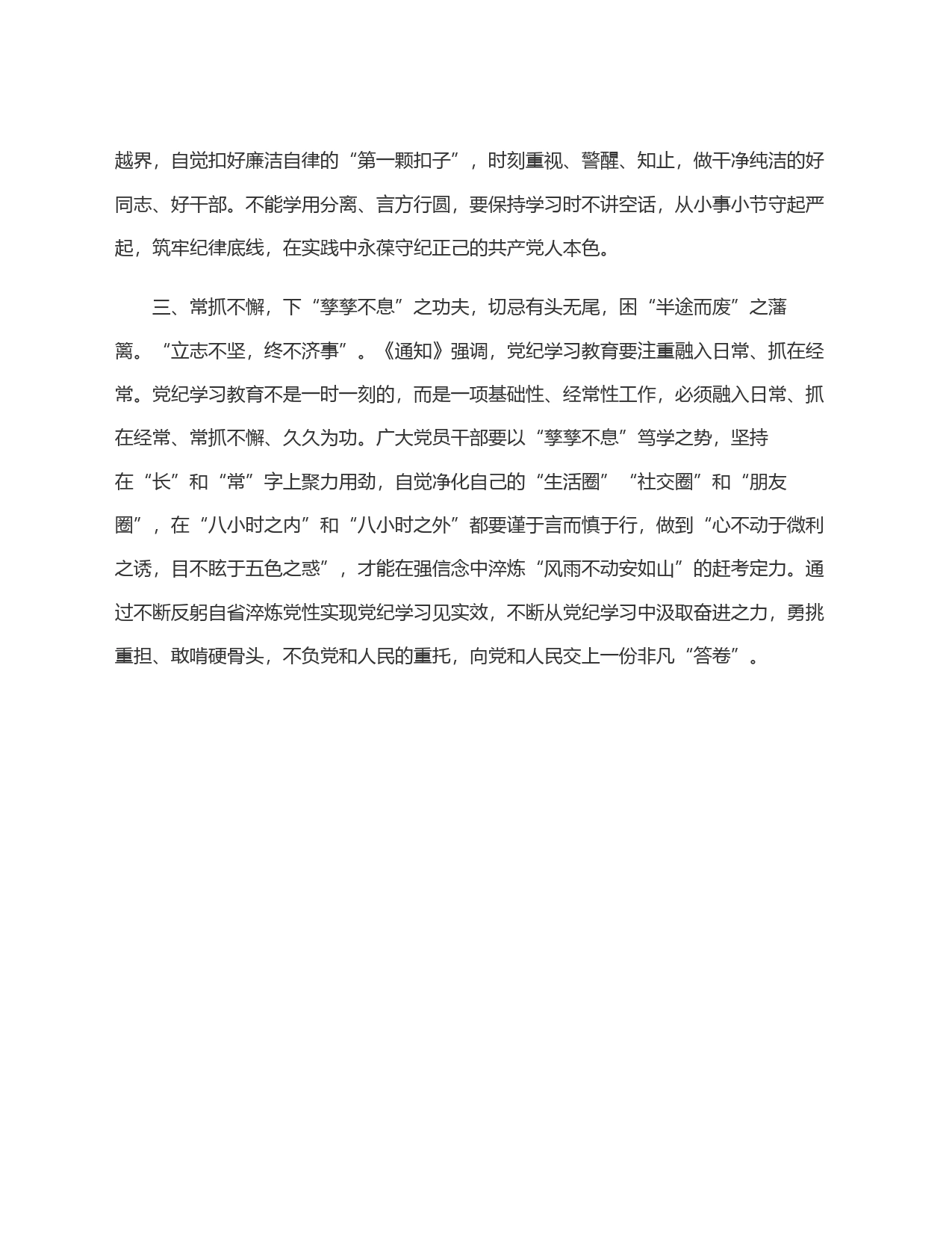 县党员干部党纪学习教育专题研讨发言材料_第2页