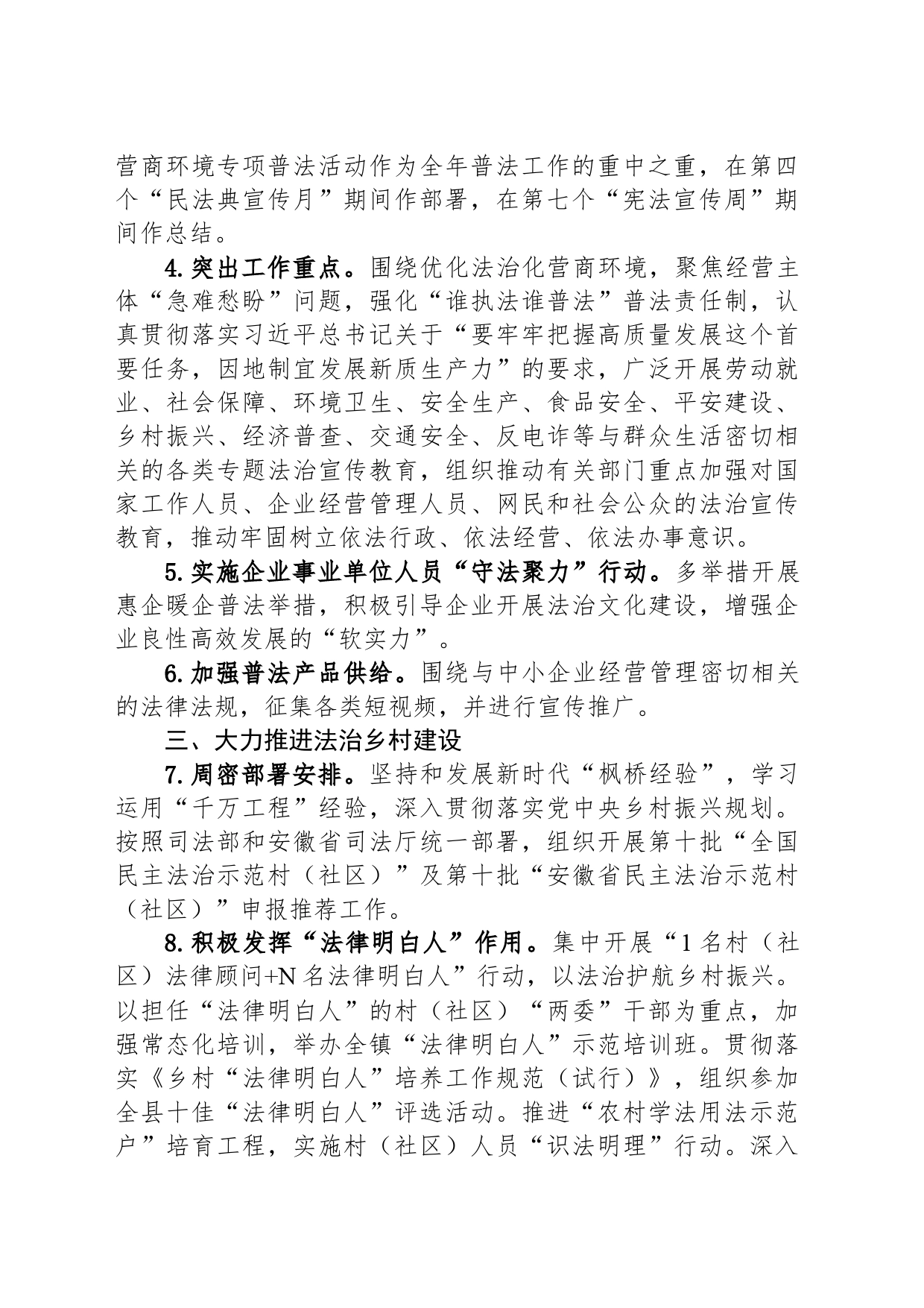 2024年度XX镇普法依法治理工作要点_第2页