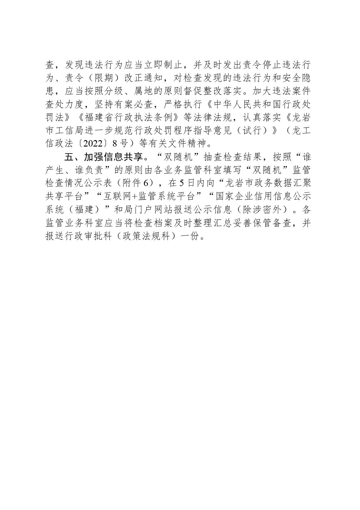 2024年度“双随机、一公开”监管工作计划_第2页