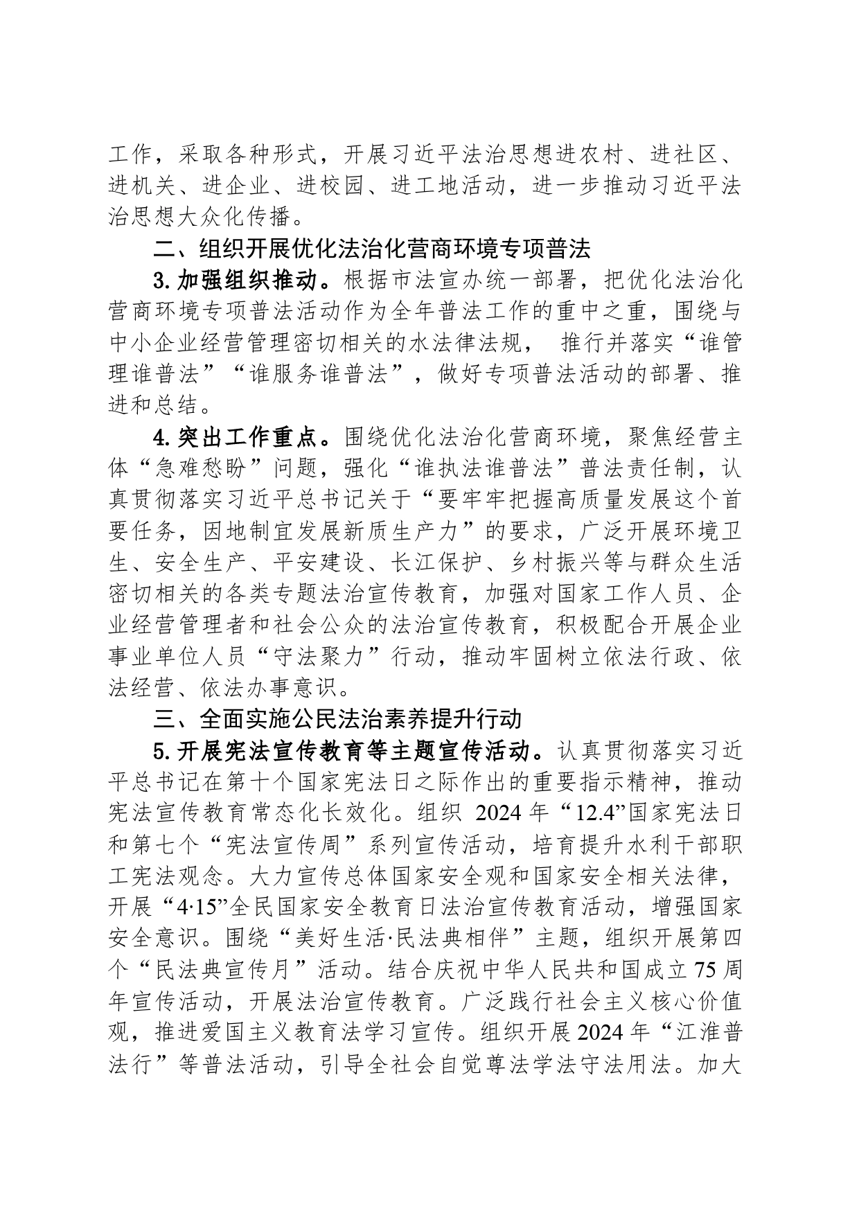 2024年度市水利局普法依法治理工作要点_第2页