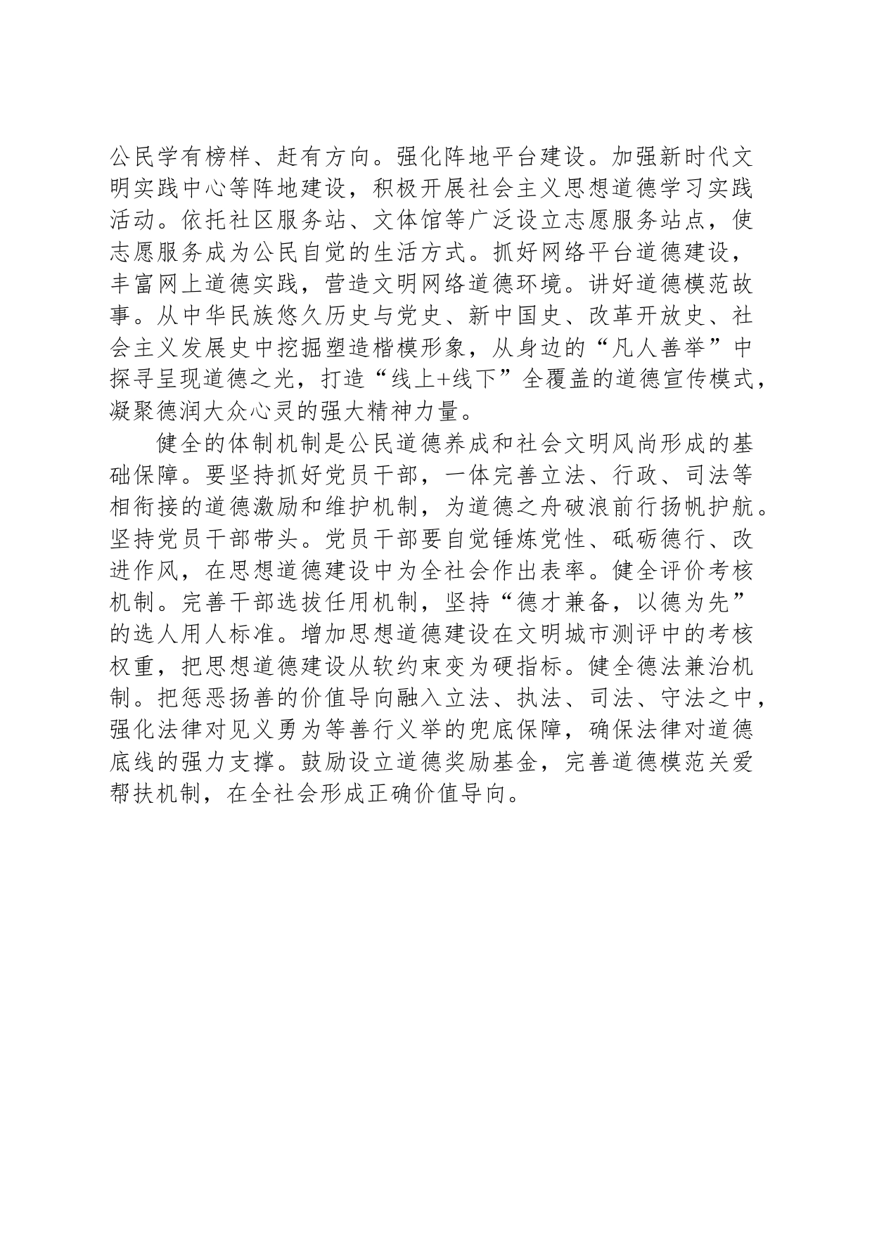 凝聚德润人心的精神力量_第2页