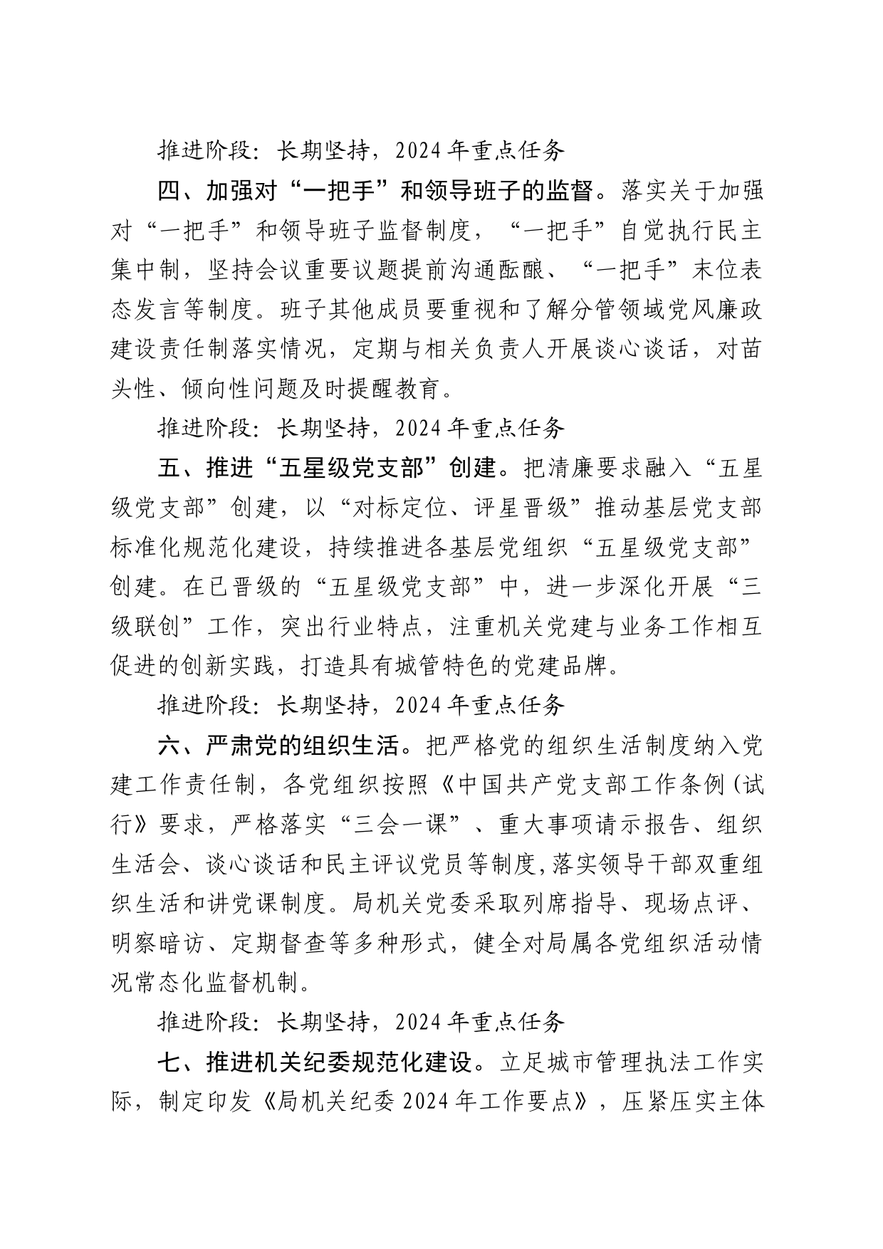 2024年清廉机关建设工作计划_第2页
