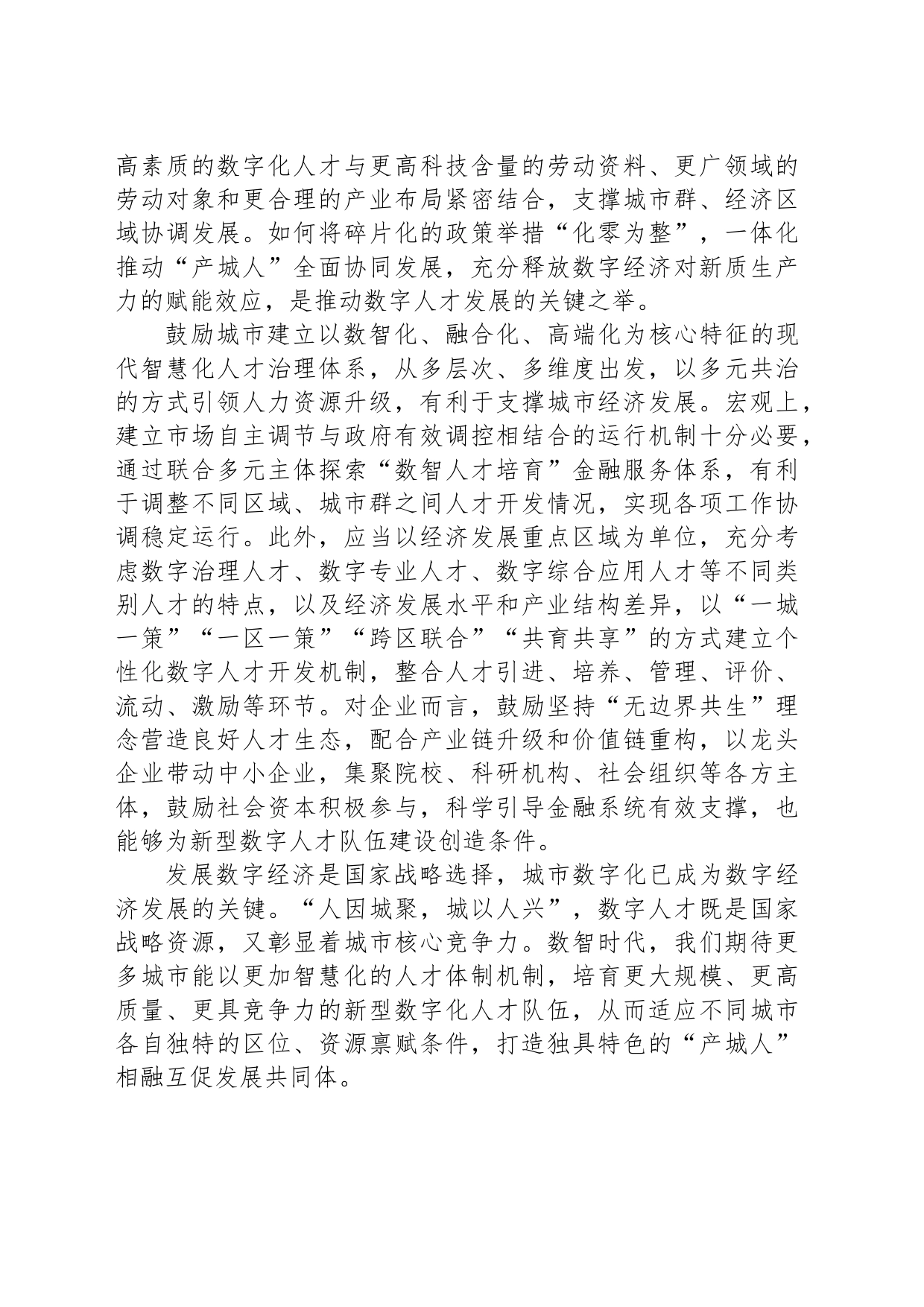 加快培育数字人才，汇聚发展核心动能_第2页