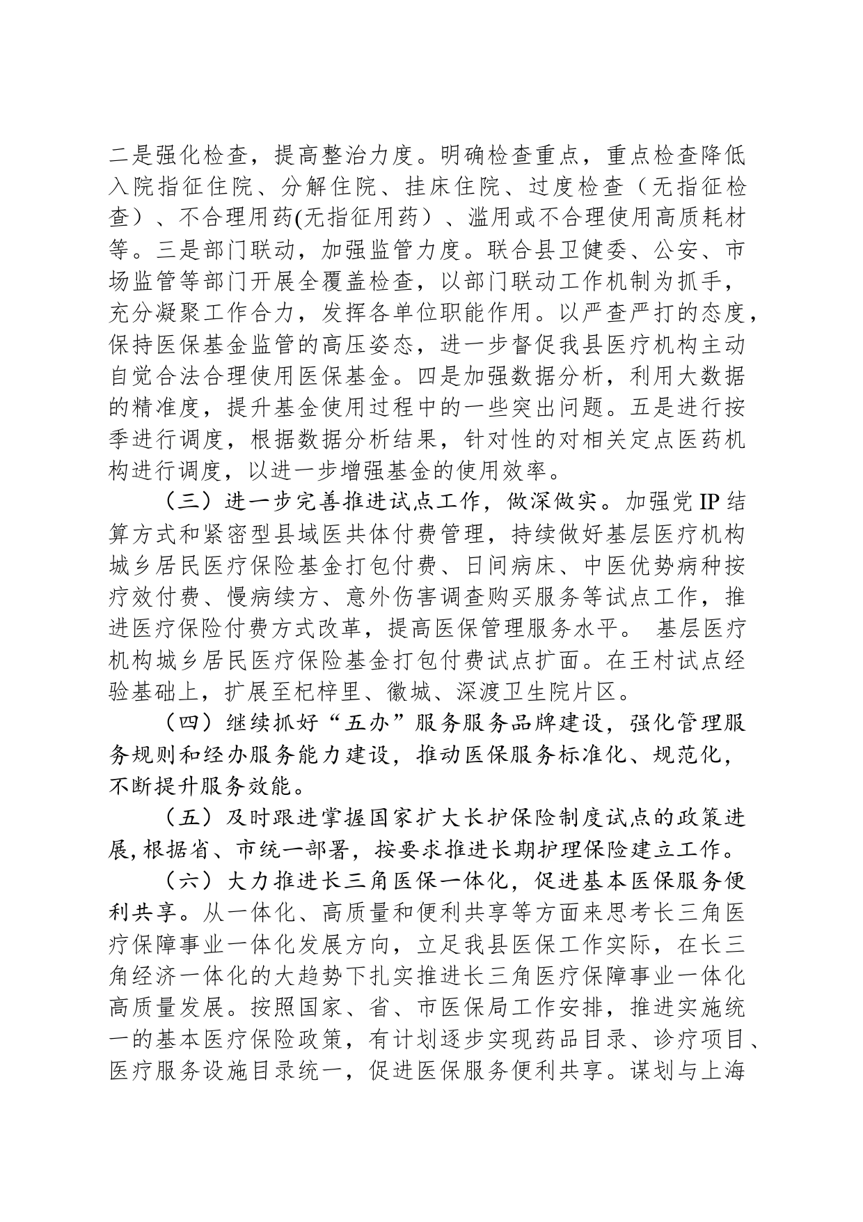 县医疗保障局2024年度工作计划_第2页