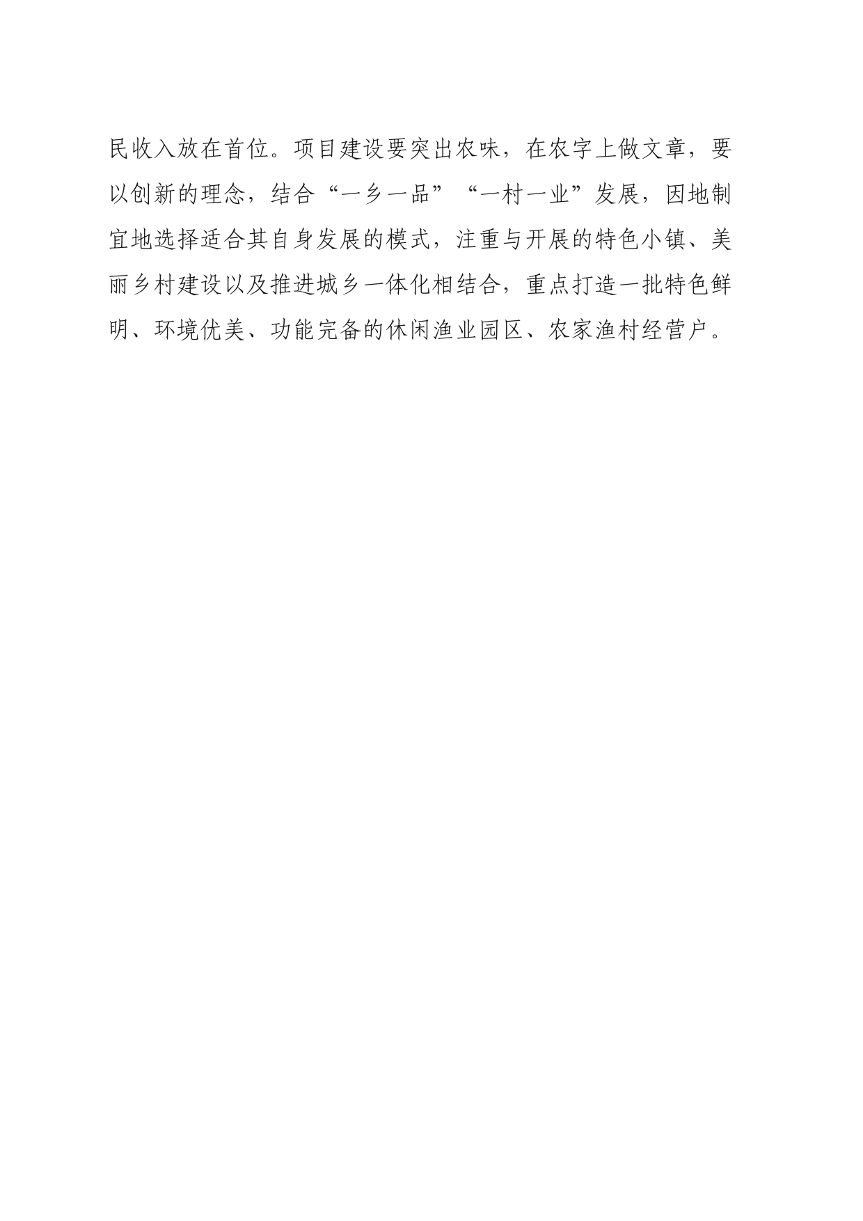 区2023年休闲渔业发展报告_第2页