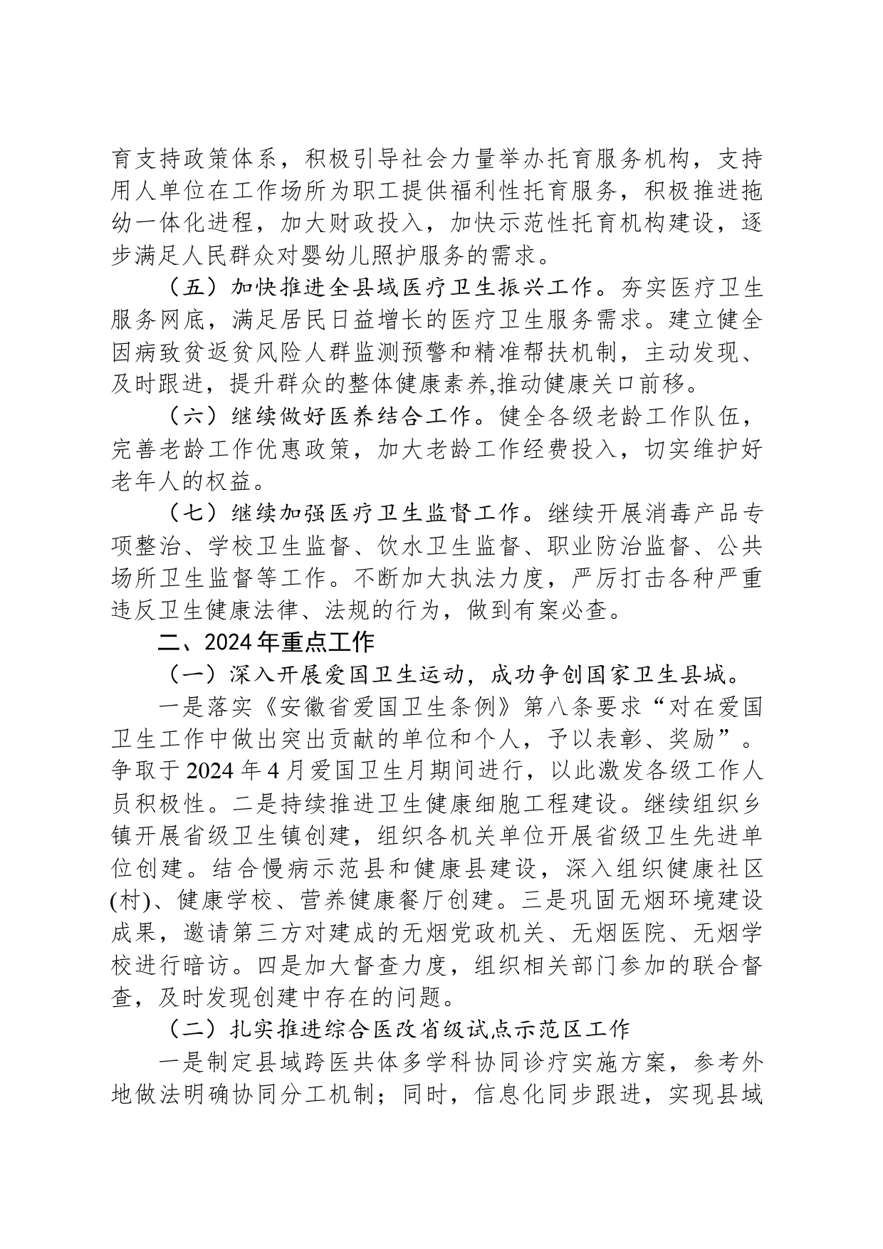 县卫健委2024年工作计划_第2页
