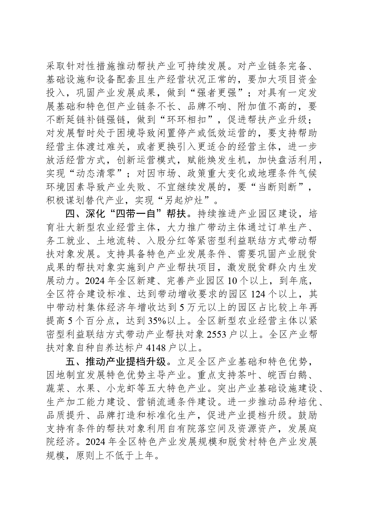 区2024年农业特色产业帮扶工作要点_第2页