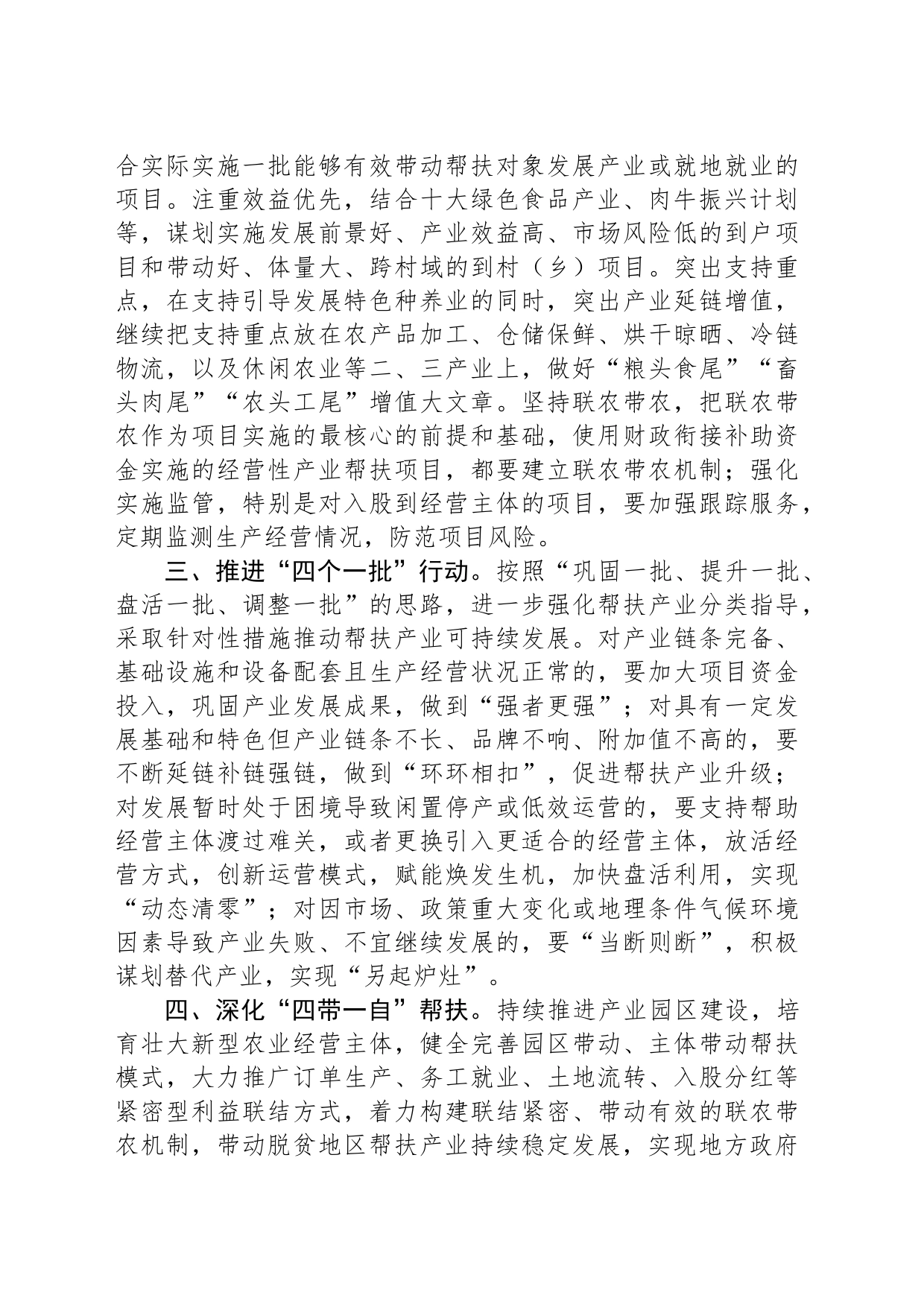 2024年脱贫地区农业特色产业帮扶工作要点（20240428）_第2页