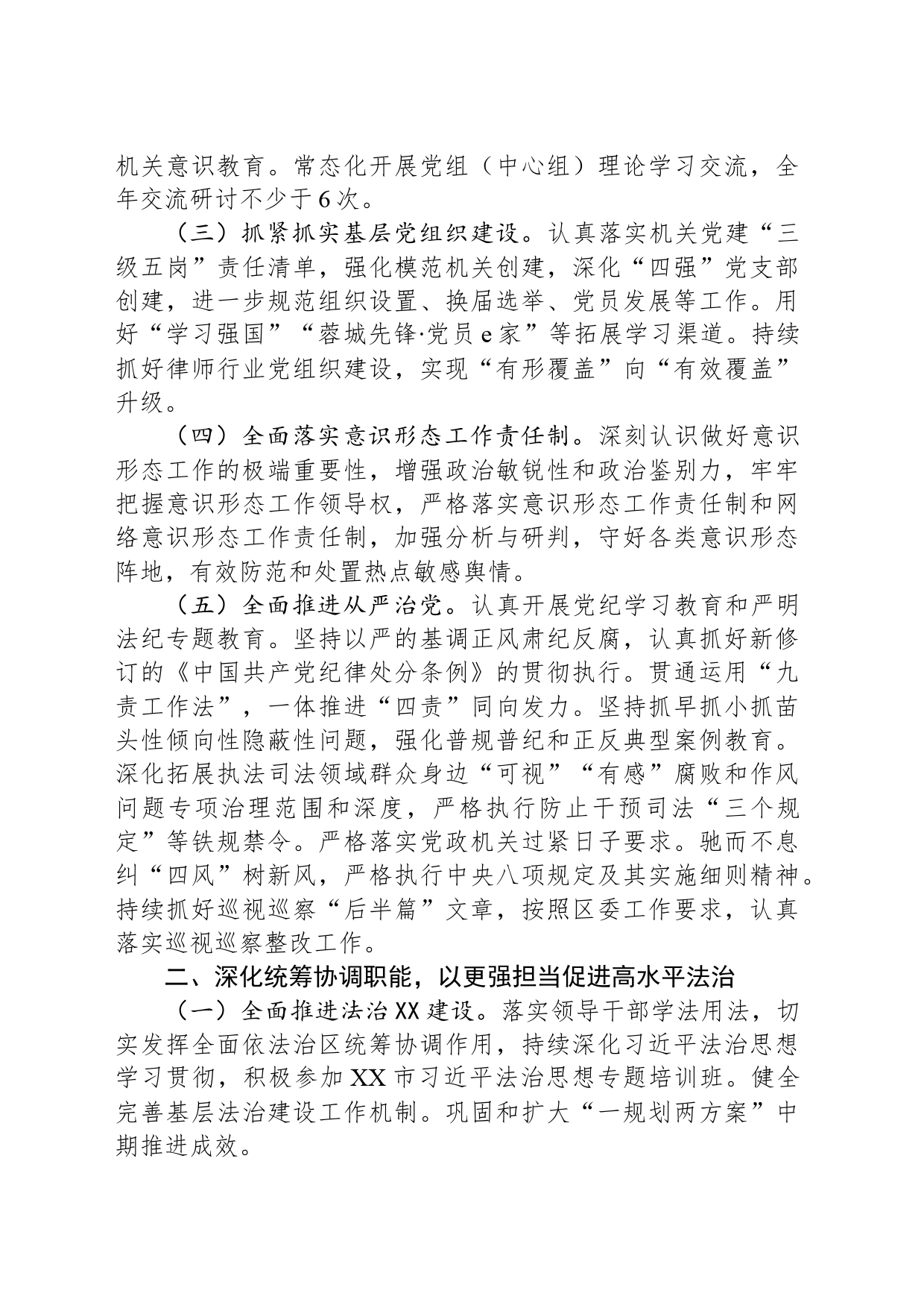 区2024年司法行政工作要点(20240426)_第2页