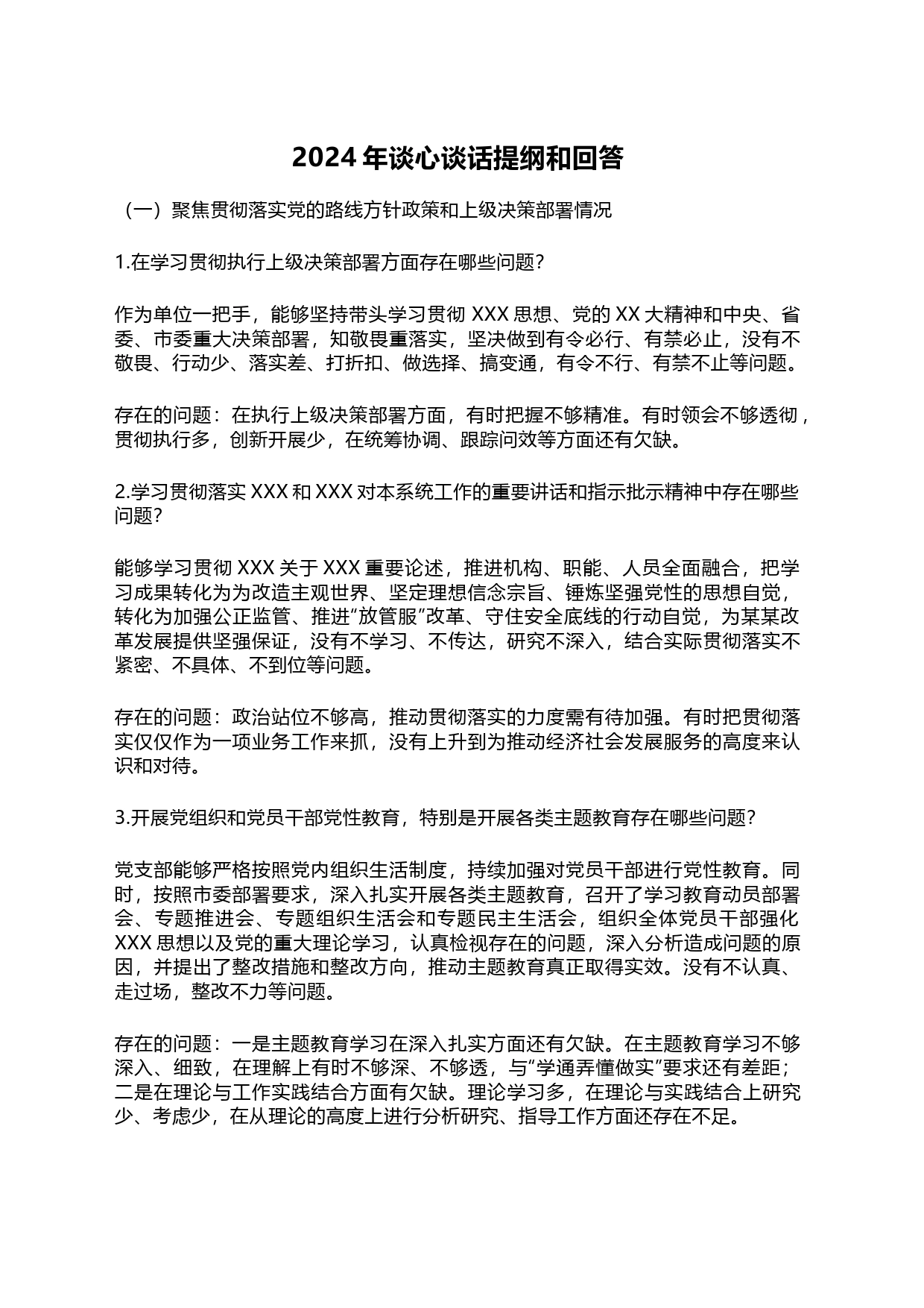 2024年谈心谈话提纲和回答_第1页