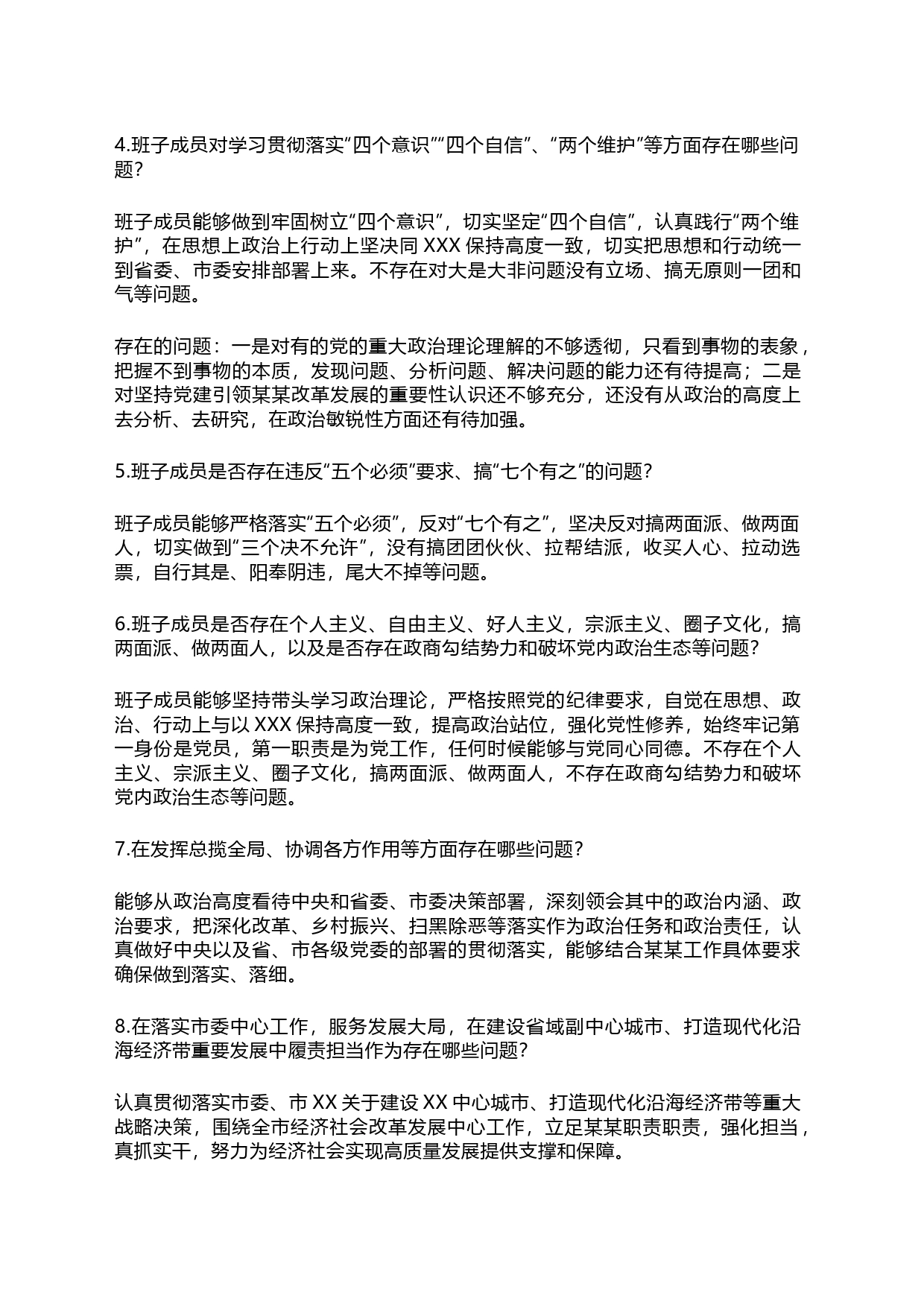 2024年谈心谈话提纲和回答_第2页