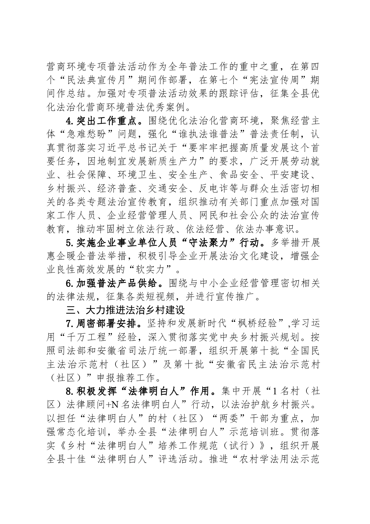 县司法局2024年度工作要点_第2页