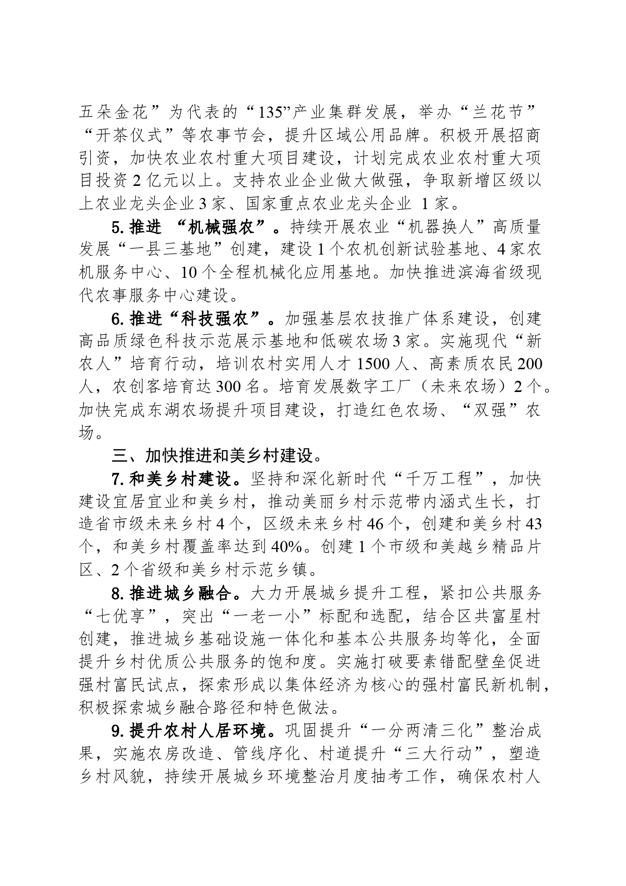 区农业农村局2024年工作要点_第2页
