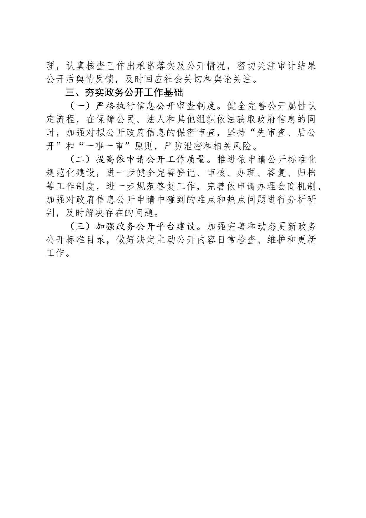 县审计局2024年度政务公开工作要点_第2页