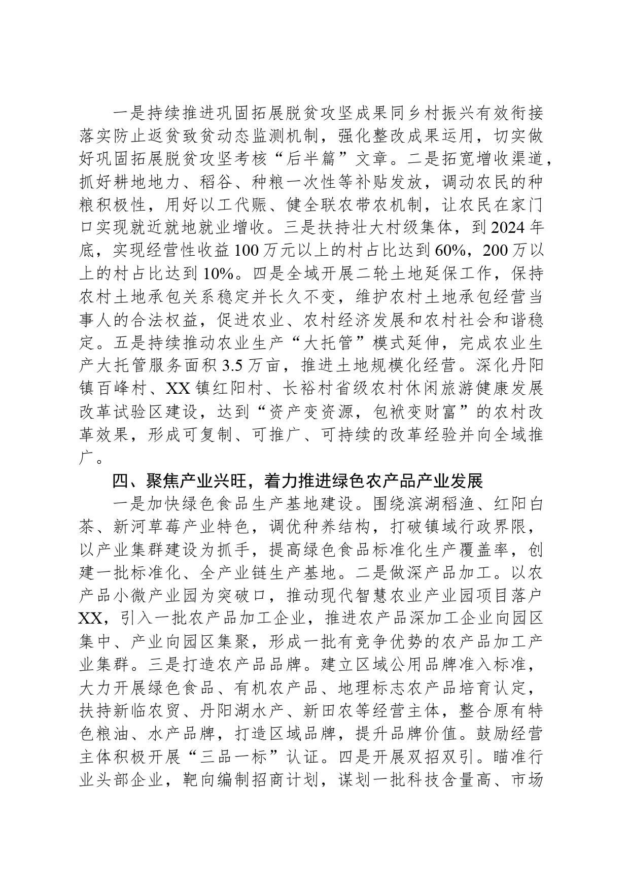 区农业农村水利局2024年工作计划_第2页