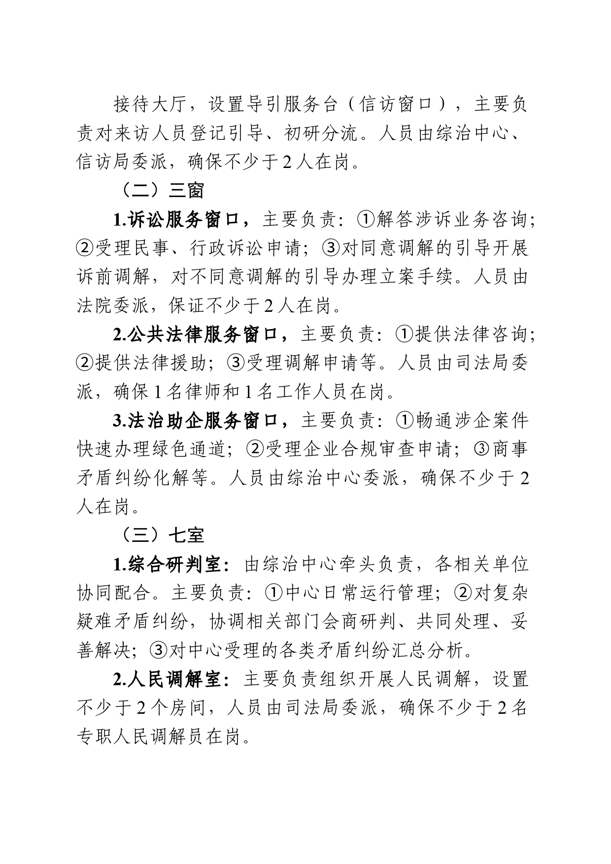 XX市推进县级综治中心标准化建设、实体化运行工作实施方案(试行)_第2页