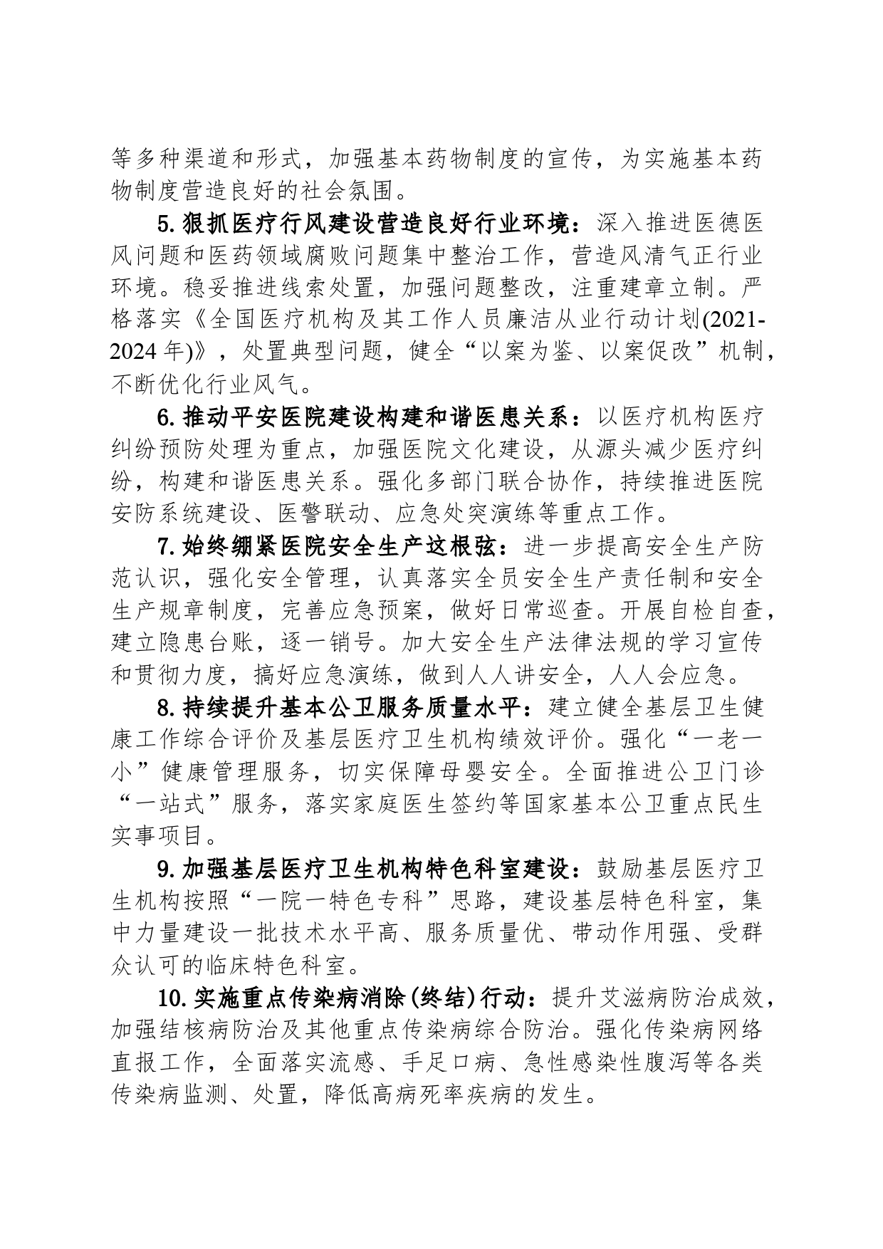 区卫计局2024年工作要点(20240426)_第2页