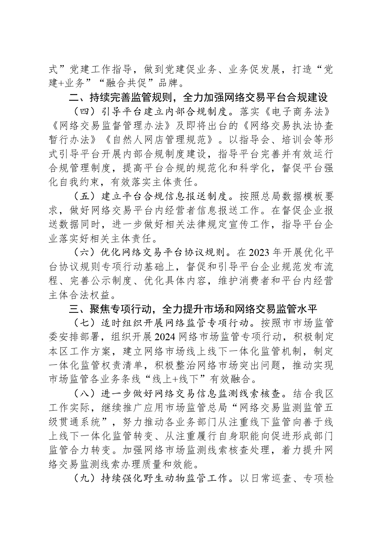 XX新区市场监管局2024年市场和网监工作要点_第2页