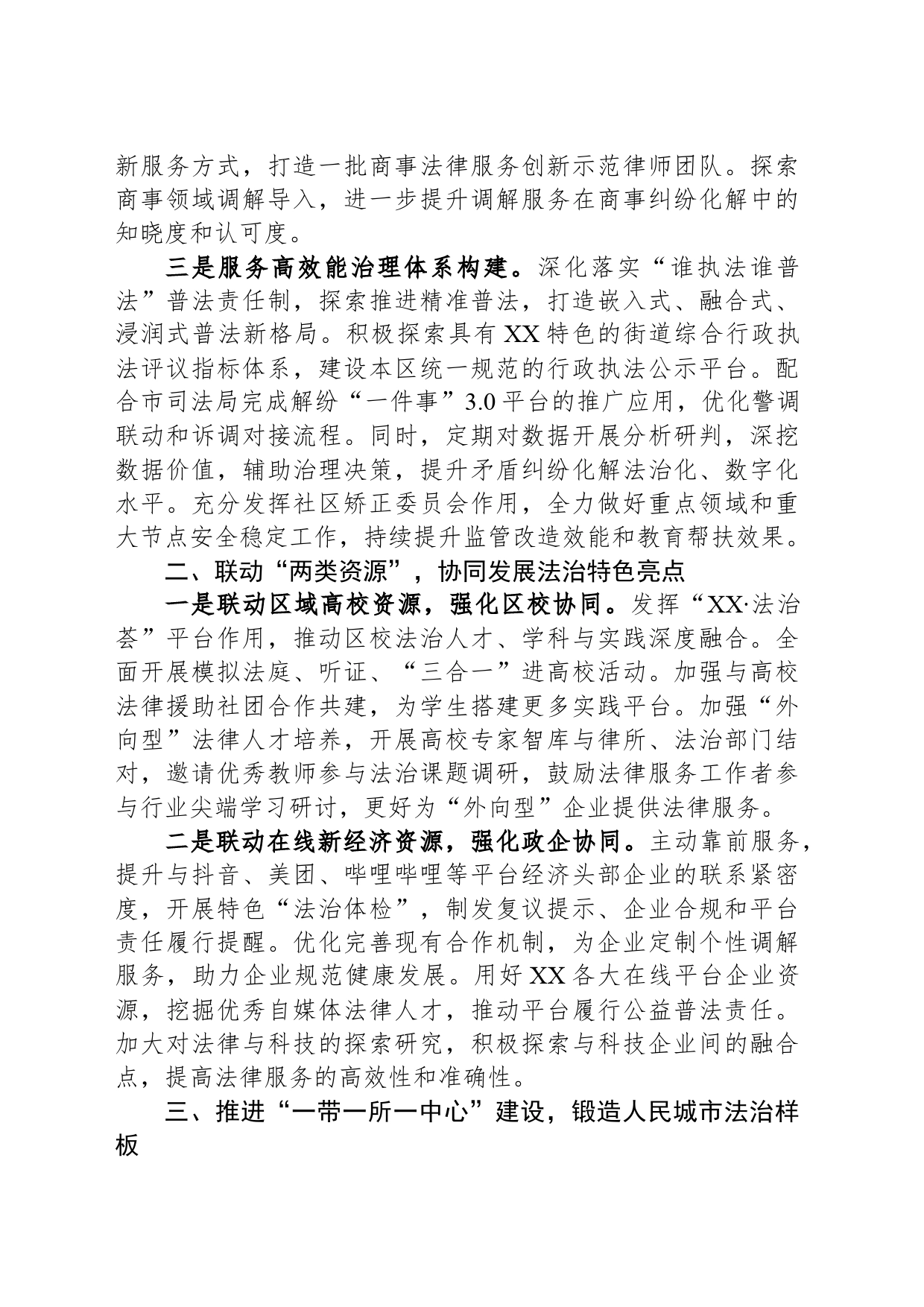 区司法局2024年工作要点 (2)_第2页
