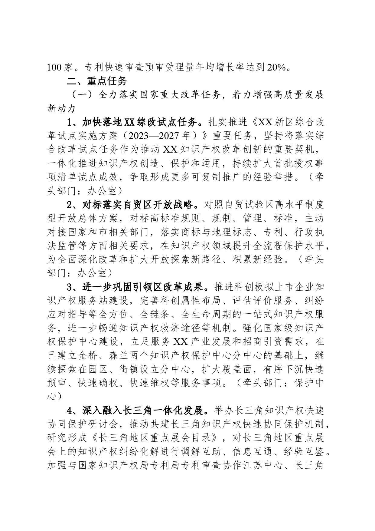 XX新区知识产权局2024年工作要点_第2页