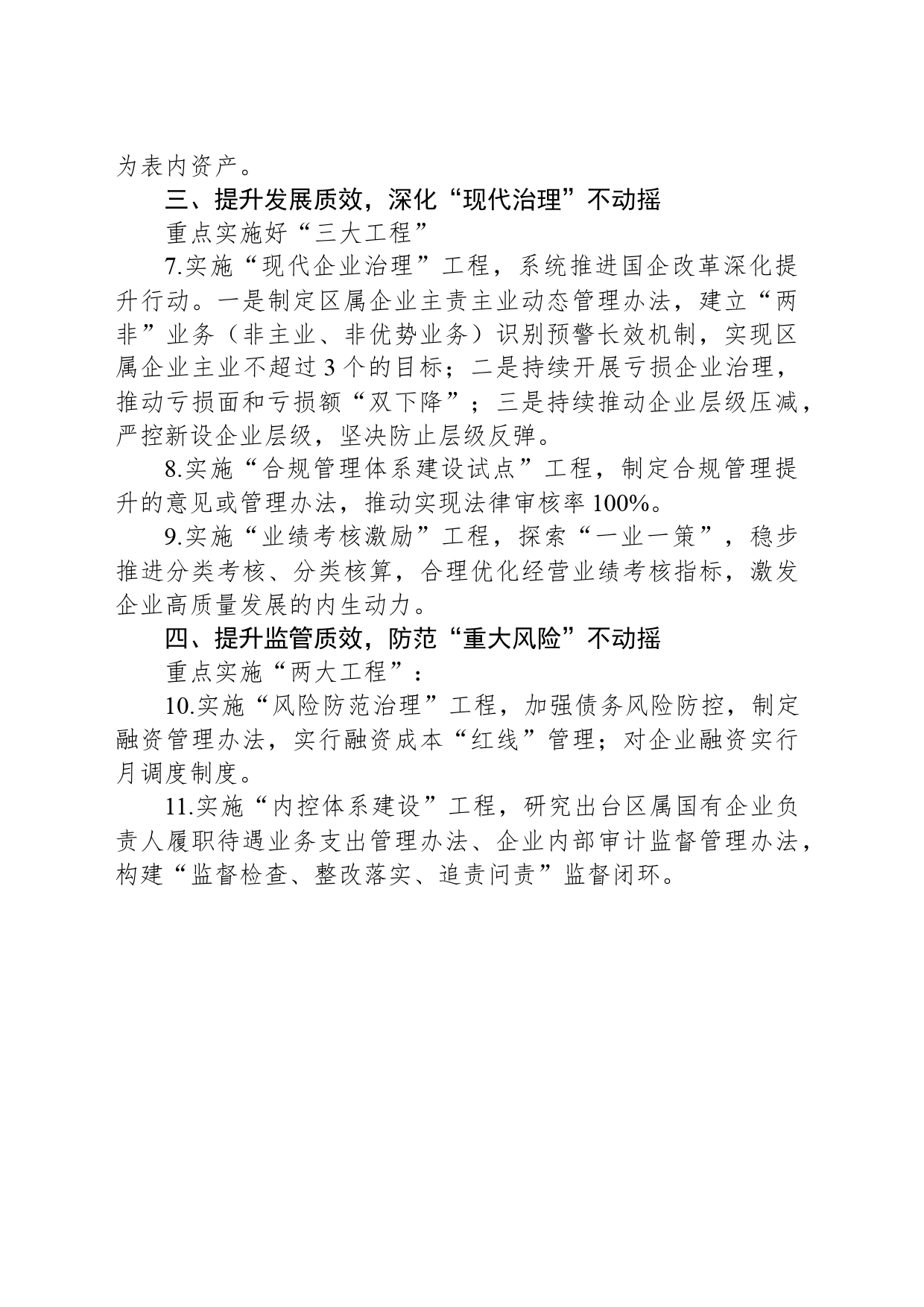 区国资局+2024年工作计划_第2页