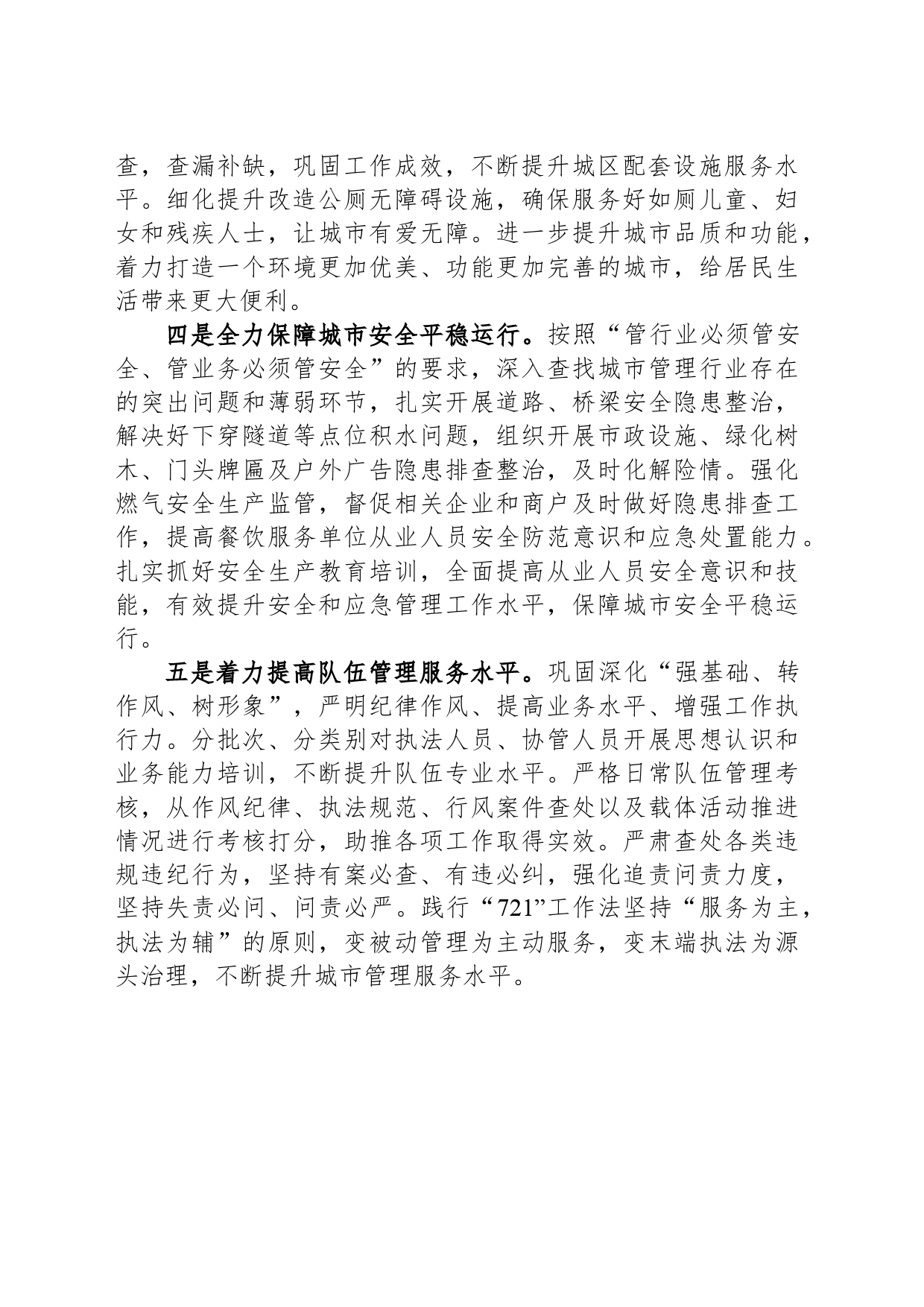 区城市管理和综合执法局2024年工作计划_第2页
