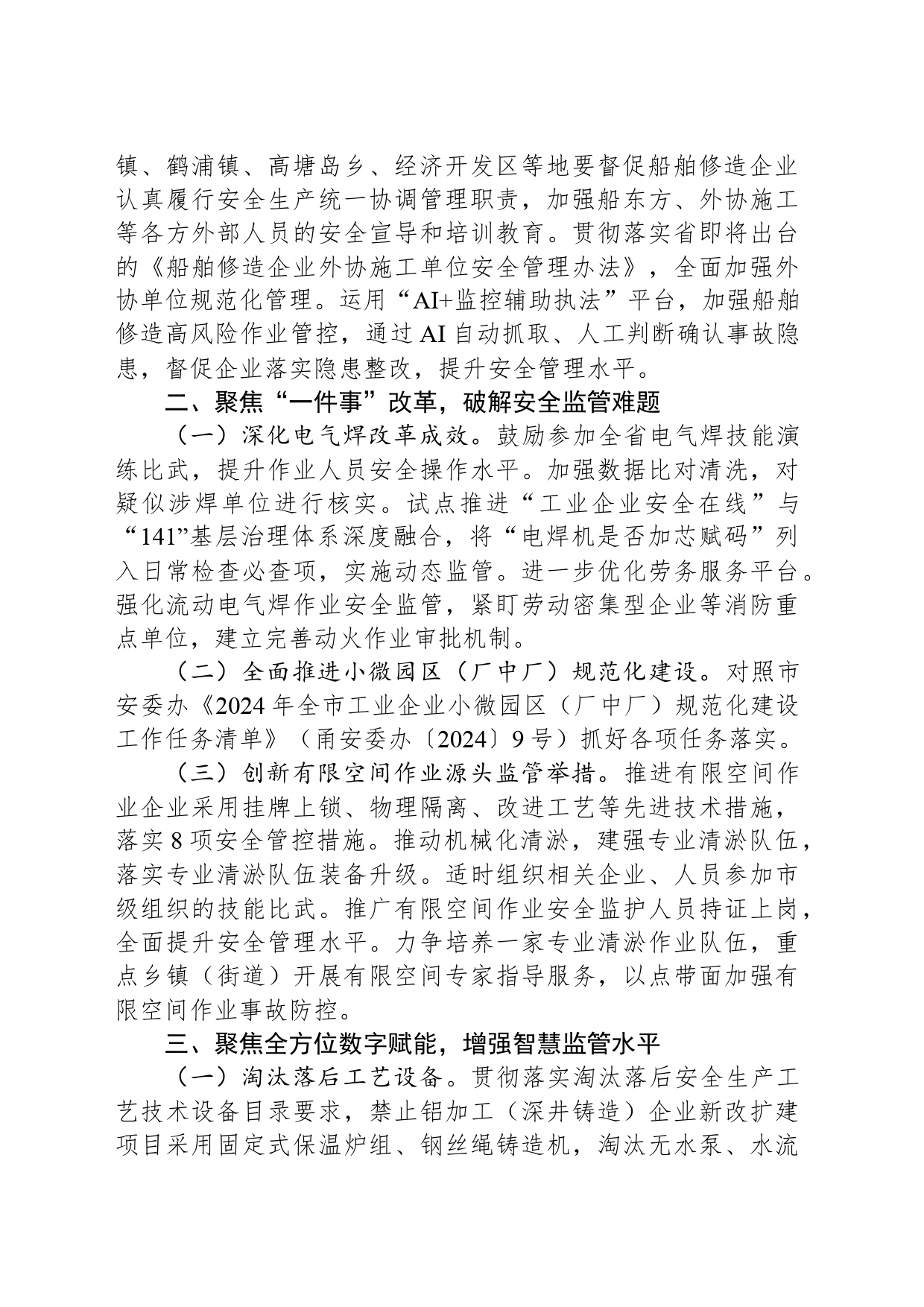 县应急管理局2024年工作要点_第2页