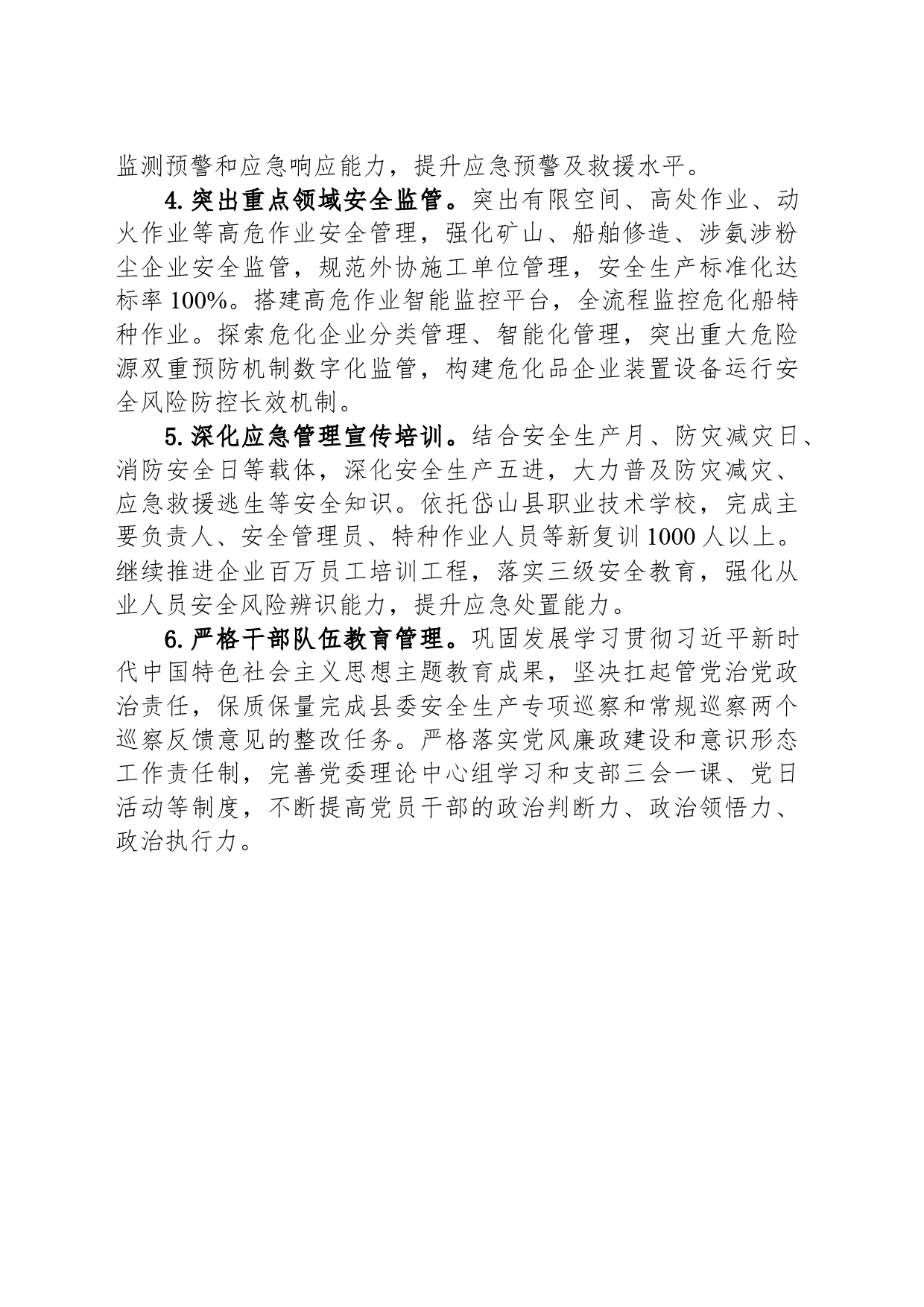 县应急管理局2024年度工作计划_第2页