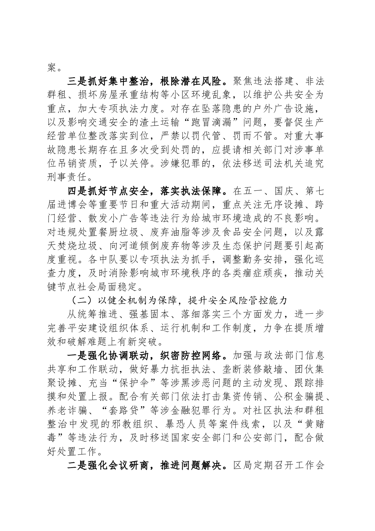 区城管执法局2024年工作要点_第2页