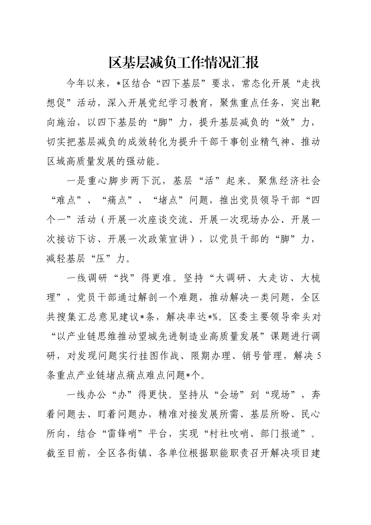 区基层减负工作情况汇报_第1页