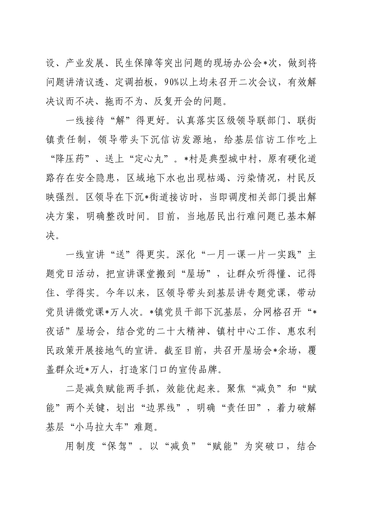 区基层减负工作情况汇报_第2页