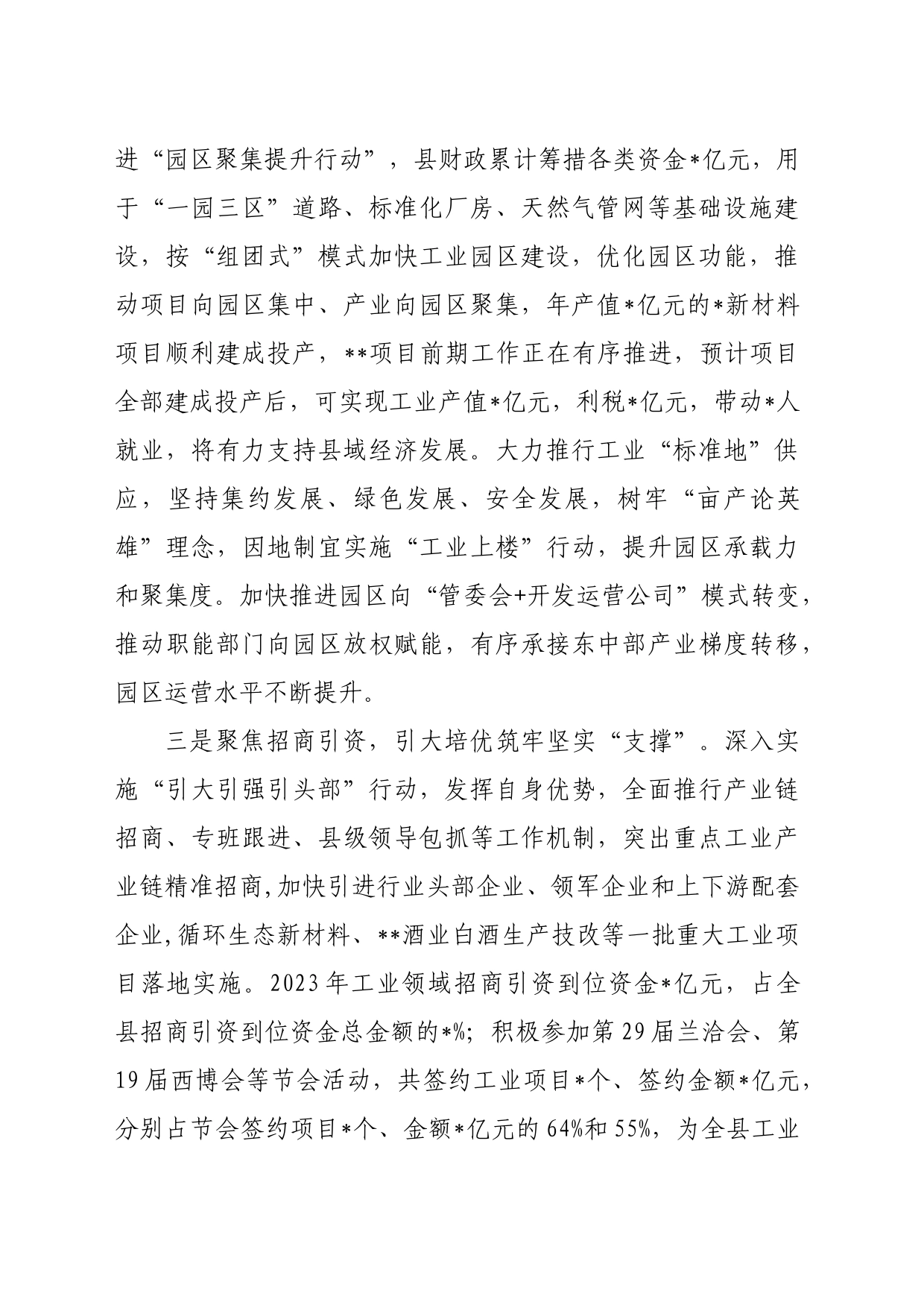 县强工业行动落实情况汇报_第2页
