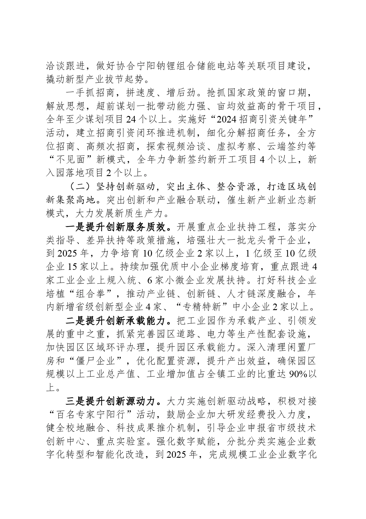 XX镇2024年工作要点_第2页